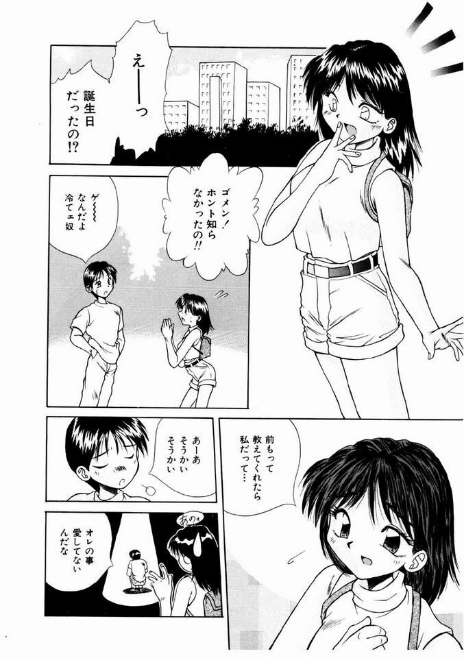 [Kiriki Setsuna] Otome Meshi mase page 95 full
