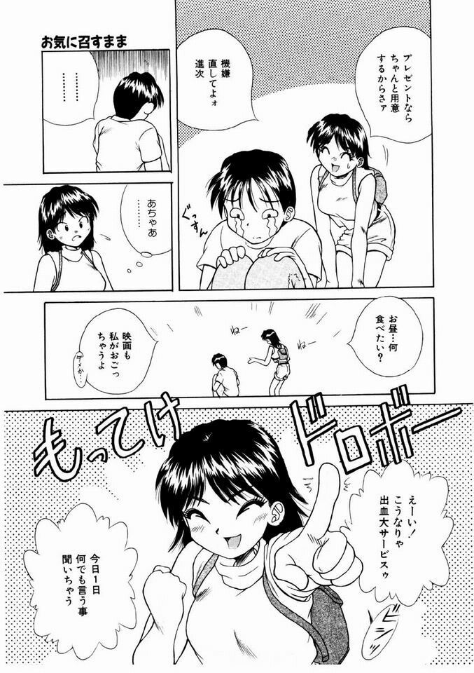[Kiriki Setsuna] Otome Meshi mase page 96 full