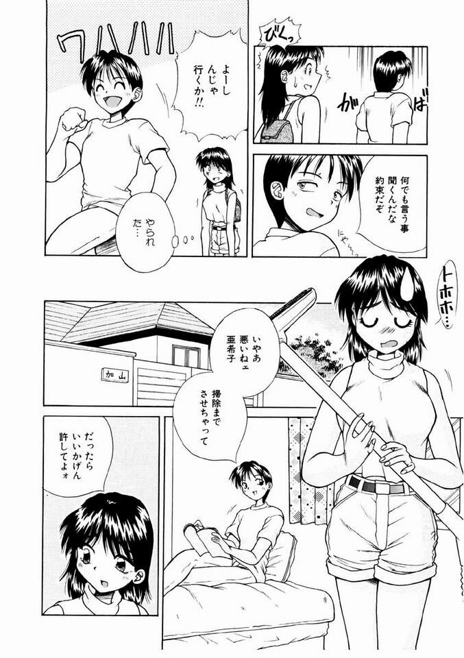 [Kiriki Setsuna] Otome Meshi mase page 97 full