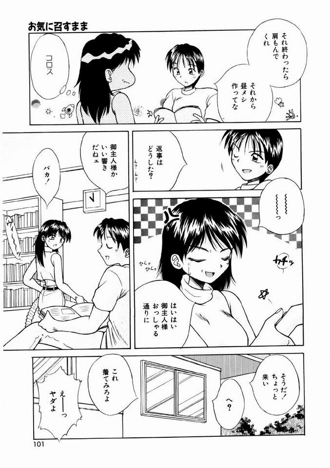 [Kiriki Setsuna] Otome Meshi mase page 98 full