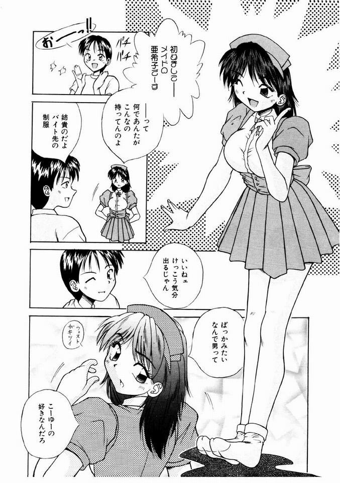 [Kiriki Setsuna] Otome Meshi mase page 99 full