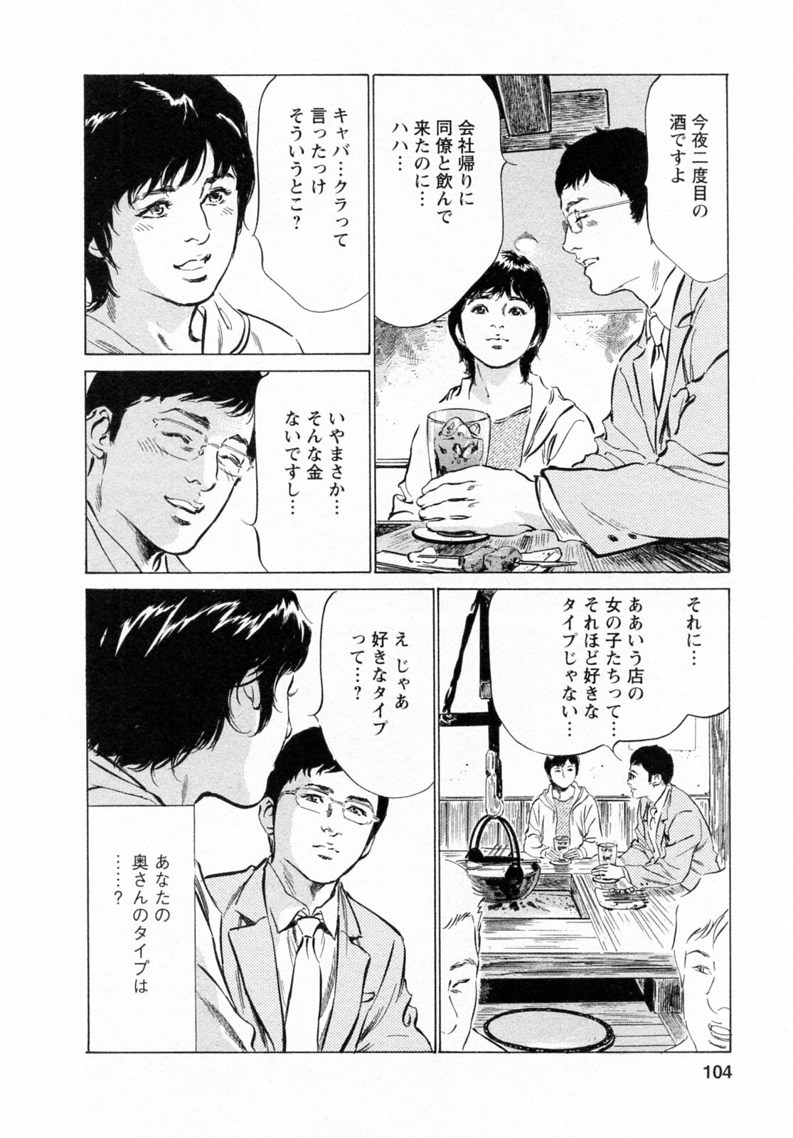 [Tomisawa Chinatsu, Hazuki Kaoru] My Pure Lady Vol.6 page 104 full