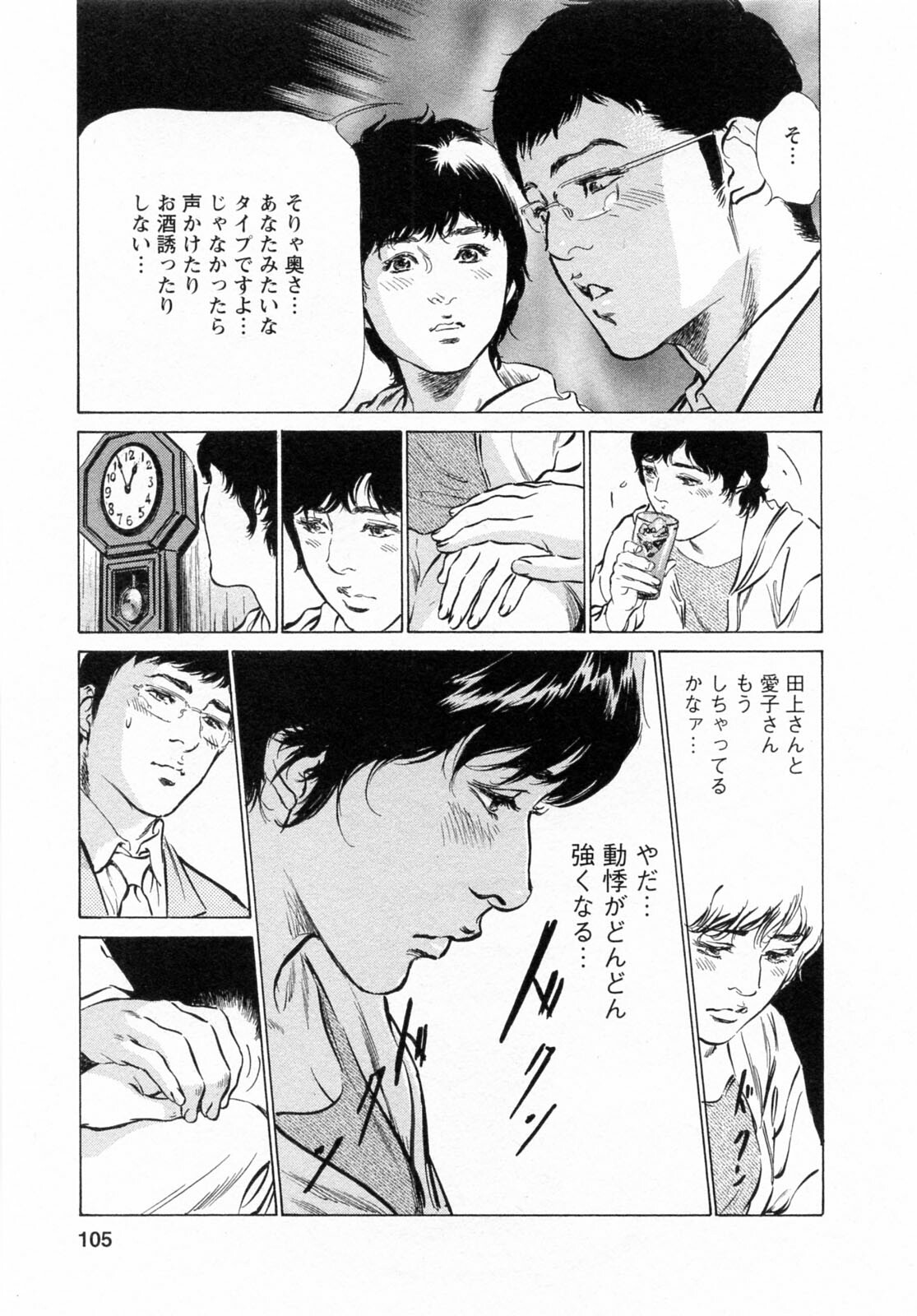 [Tomisawa Chinatsu, Hazuki Kaoru] My Pure Lady Vol.6 page 105 full