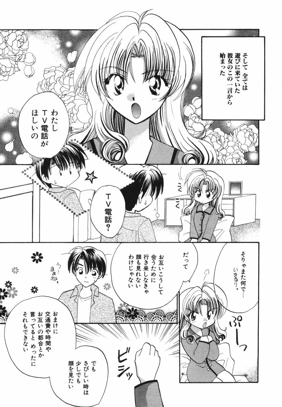 [Usami Wataru] Heartfull Pink page 119 full
