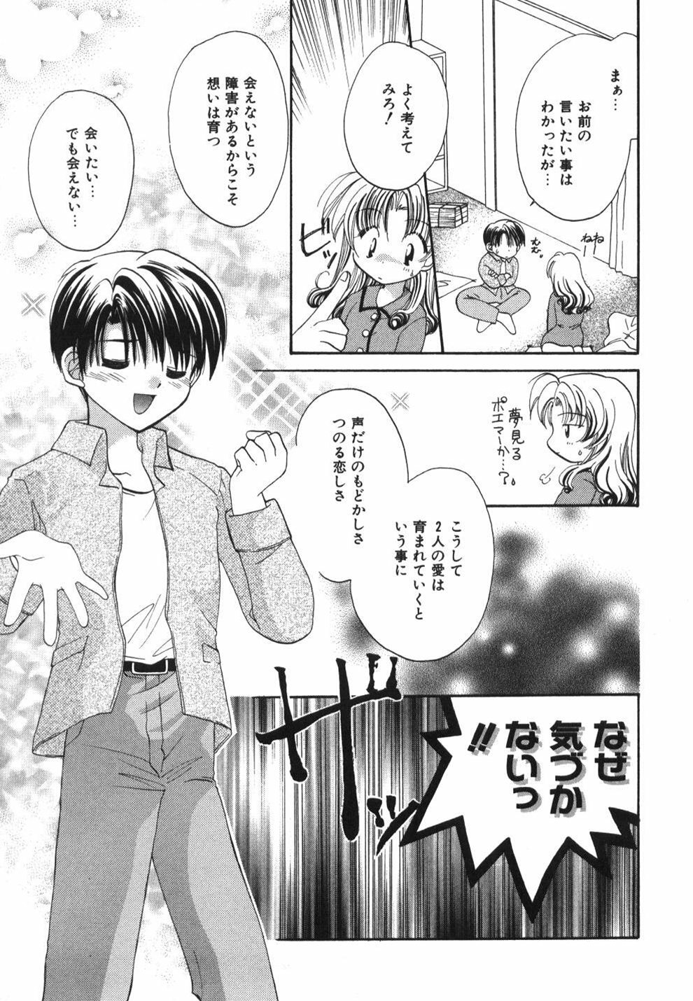 [Usami Wataru] Heartfull Pink page 121 full