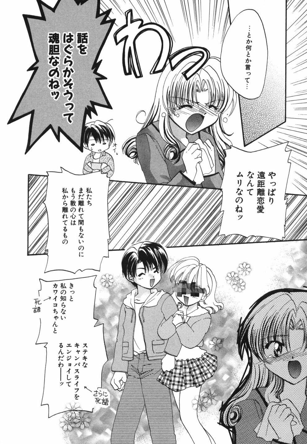 [Usami Wataru] Heartfull Pink page 124 full