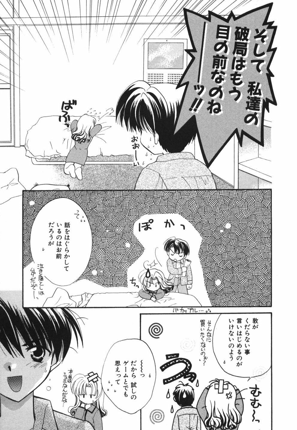 [Usami Wataru] Heartfull Pink page 125 full