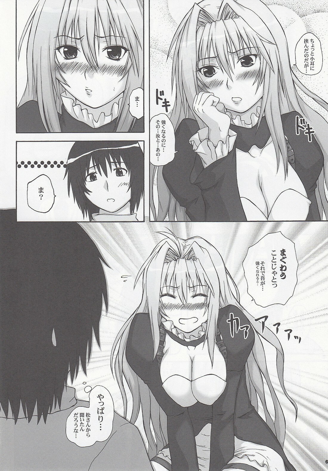 (C75) [2Stroke (YTS Takana)] 2Stroke YDT (Sekirei) page 5 full