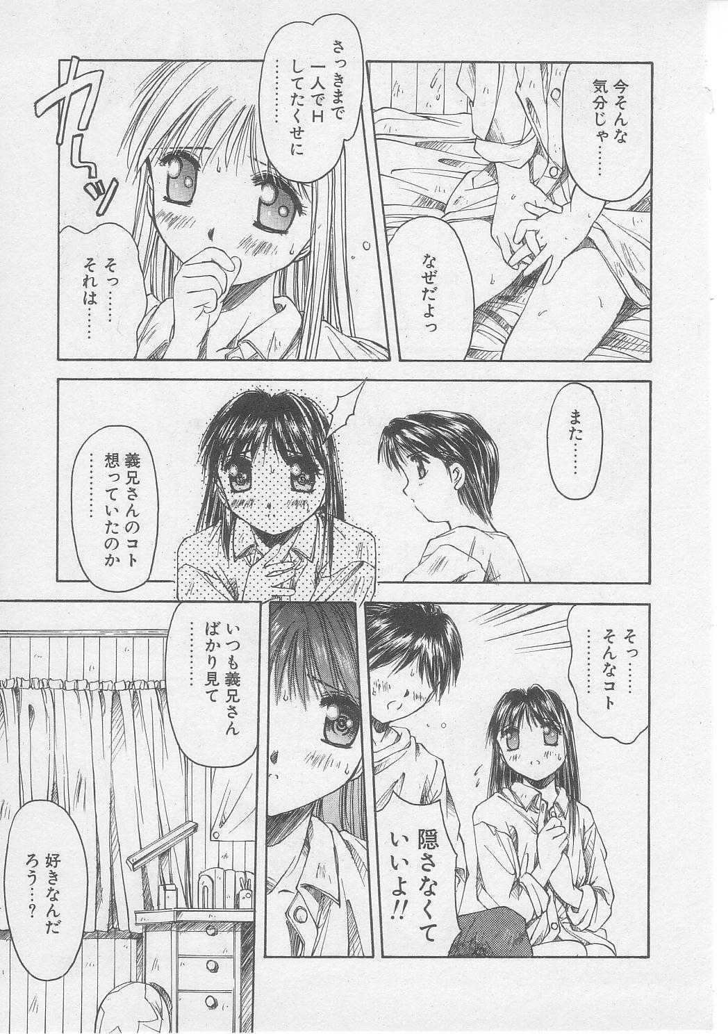 [Yamato Masaomi] Tsugunai page 102 full