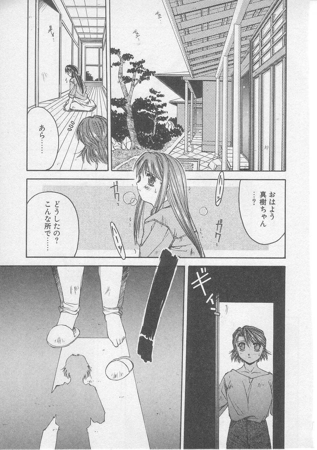 [Yamato Masaomi] Tsugunai page 132 full