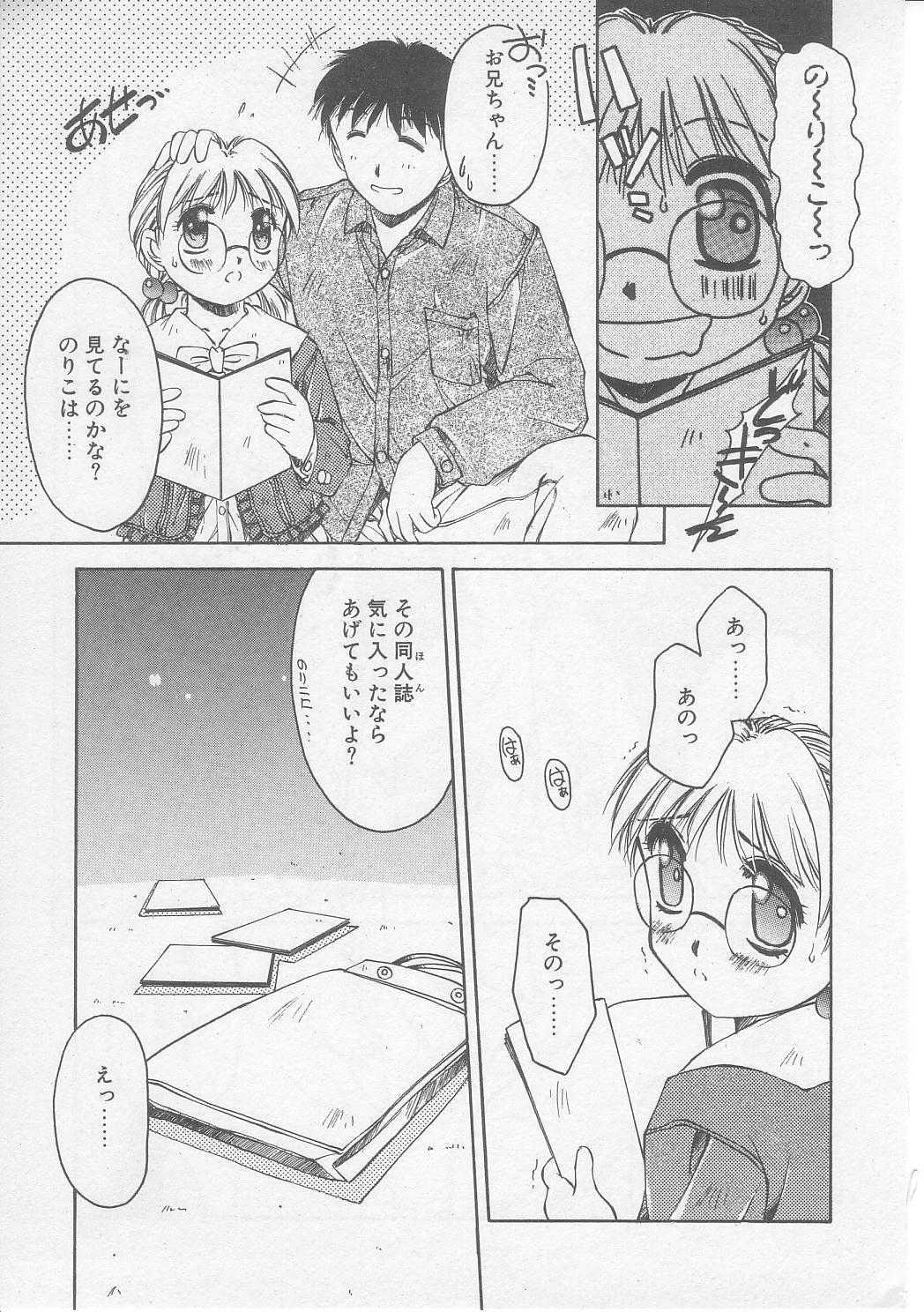 [Yamato Masaomi] Tsugunai page 148 full