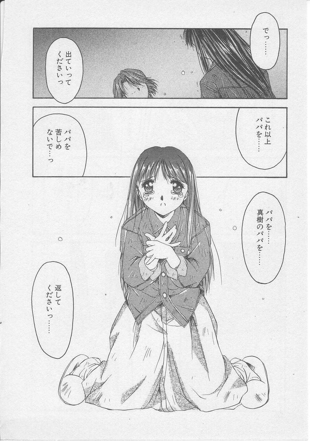 [Yamato Masaomi] Tsugunai page 45 full