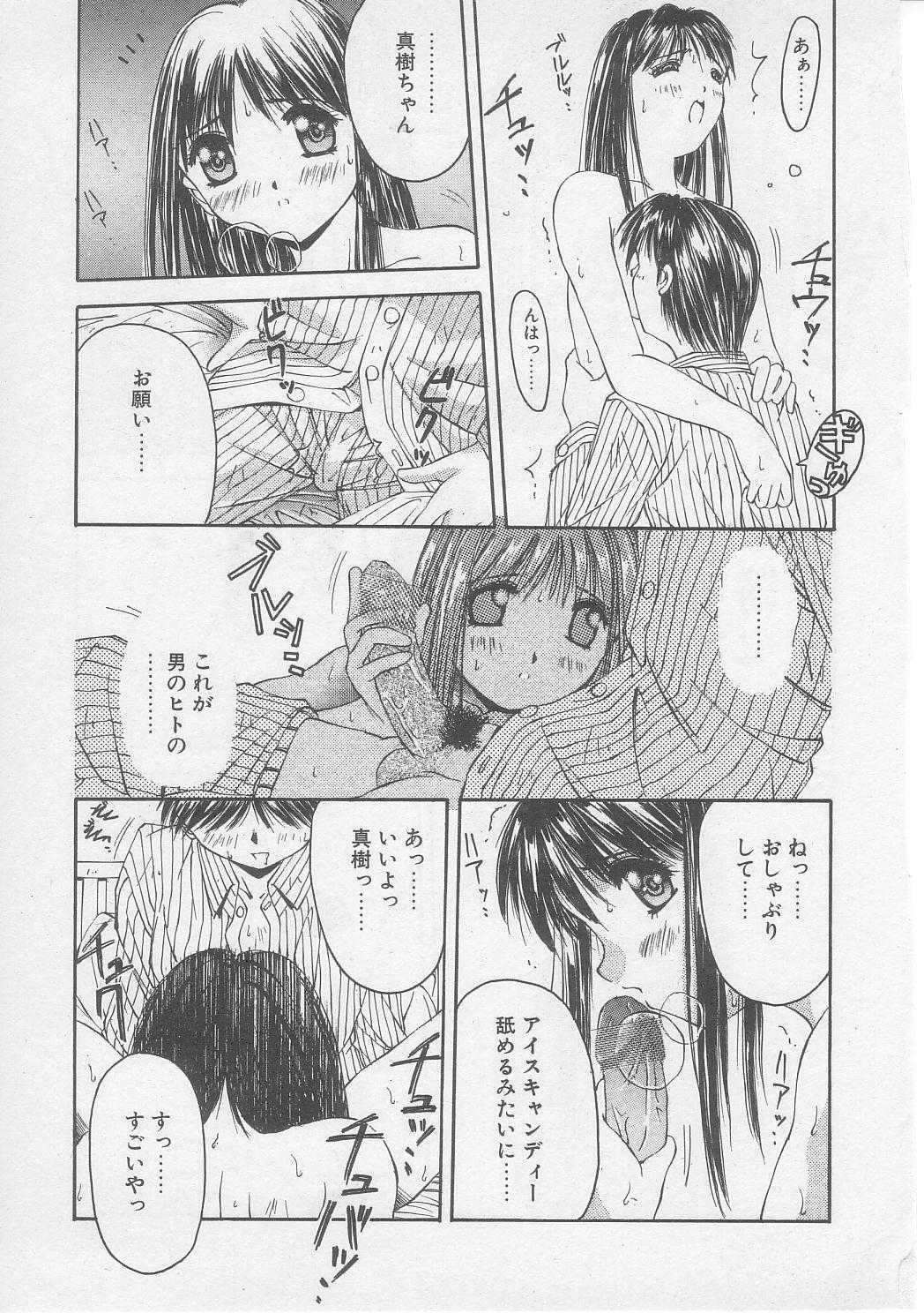 [Yamato Masaomi] Tsugunai page 84 full