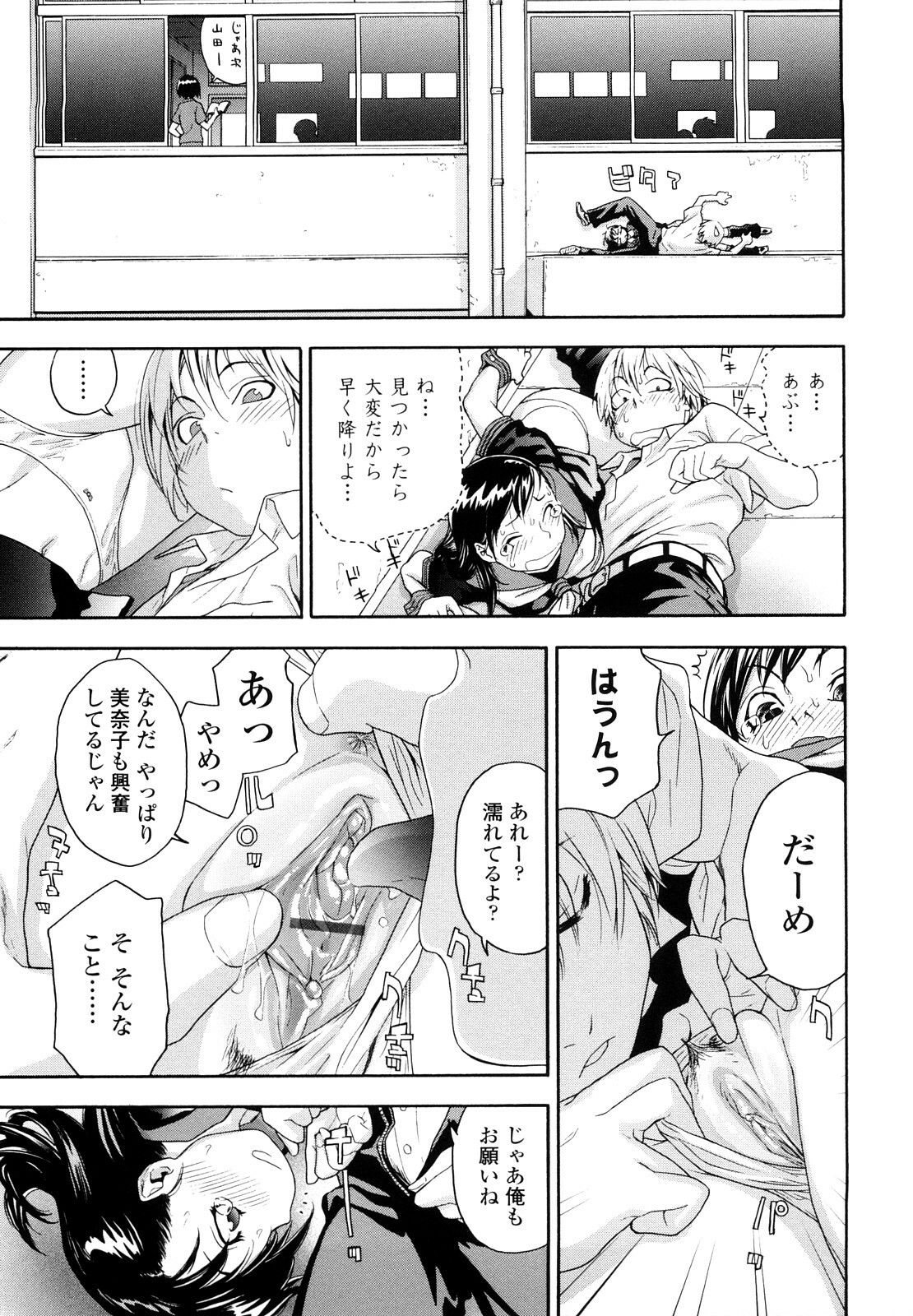 [Yamatogawa] Taihen Yoku Dekimashita? page 101 full