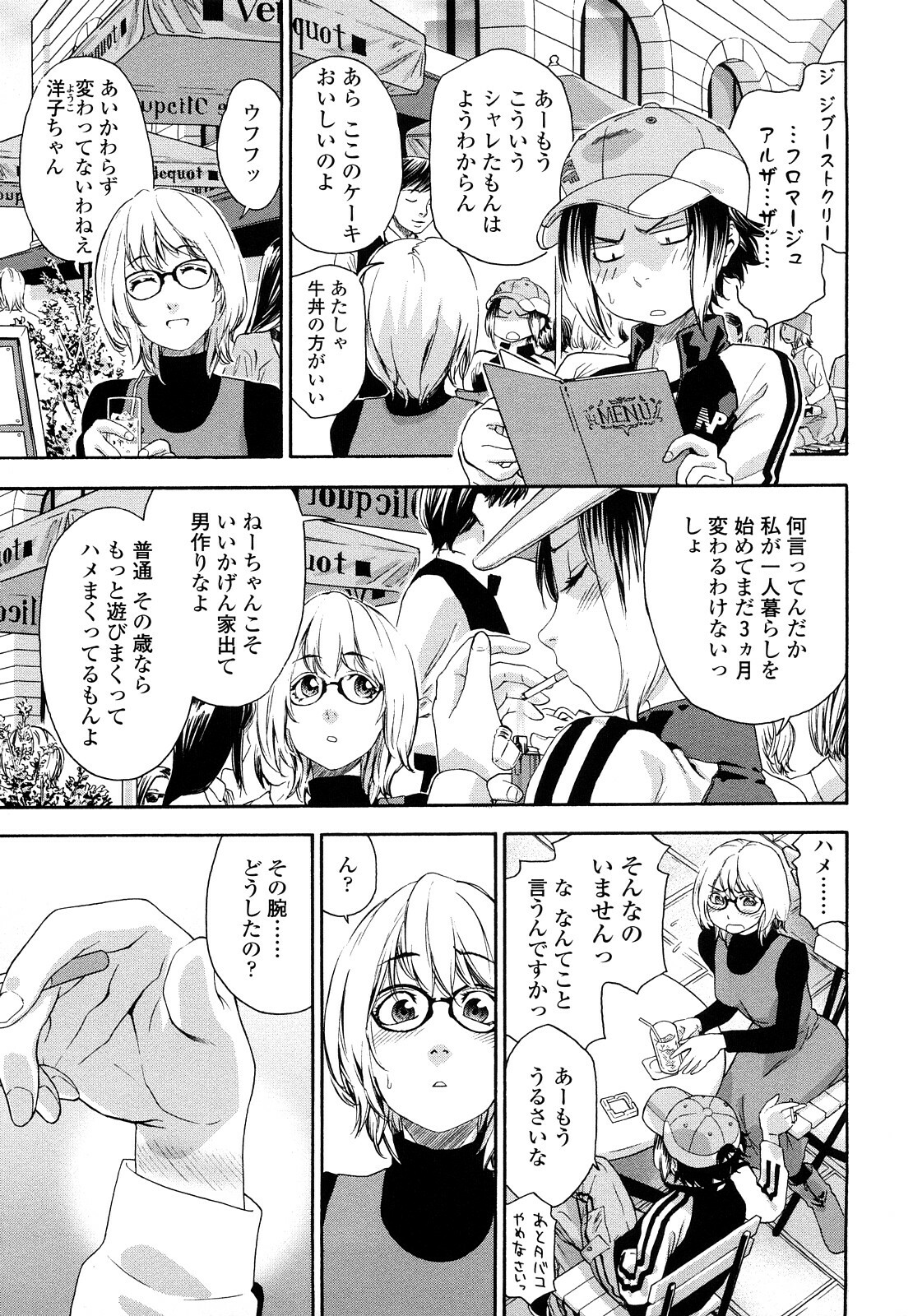 [Yamatogawa] Taihen Yoku Dekimashita? page 111 full