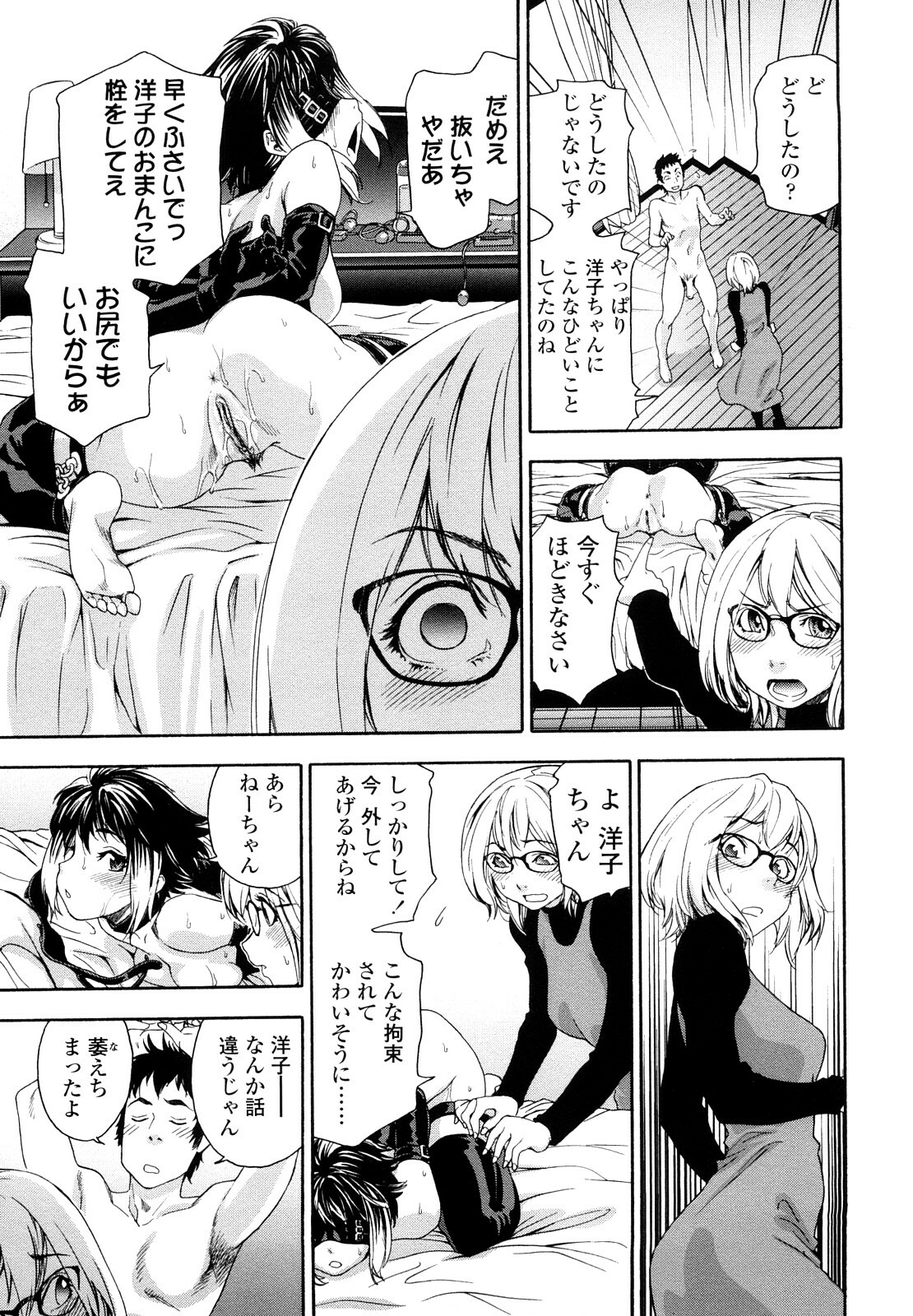 [Yamatogawa] Taihen Yoku Dekimashita? page 117 full