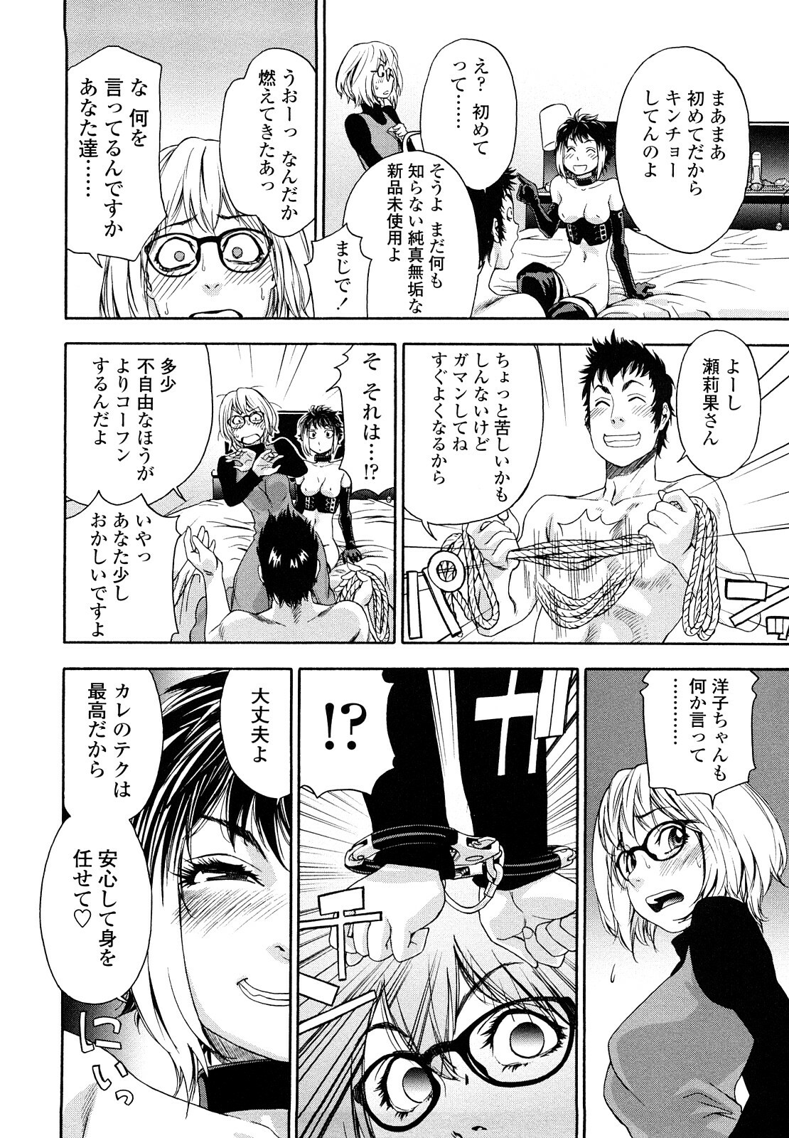 [Yamatogawa] Taihen Yoku Dekimashita? page 118 full