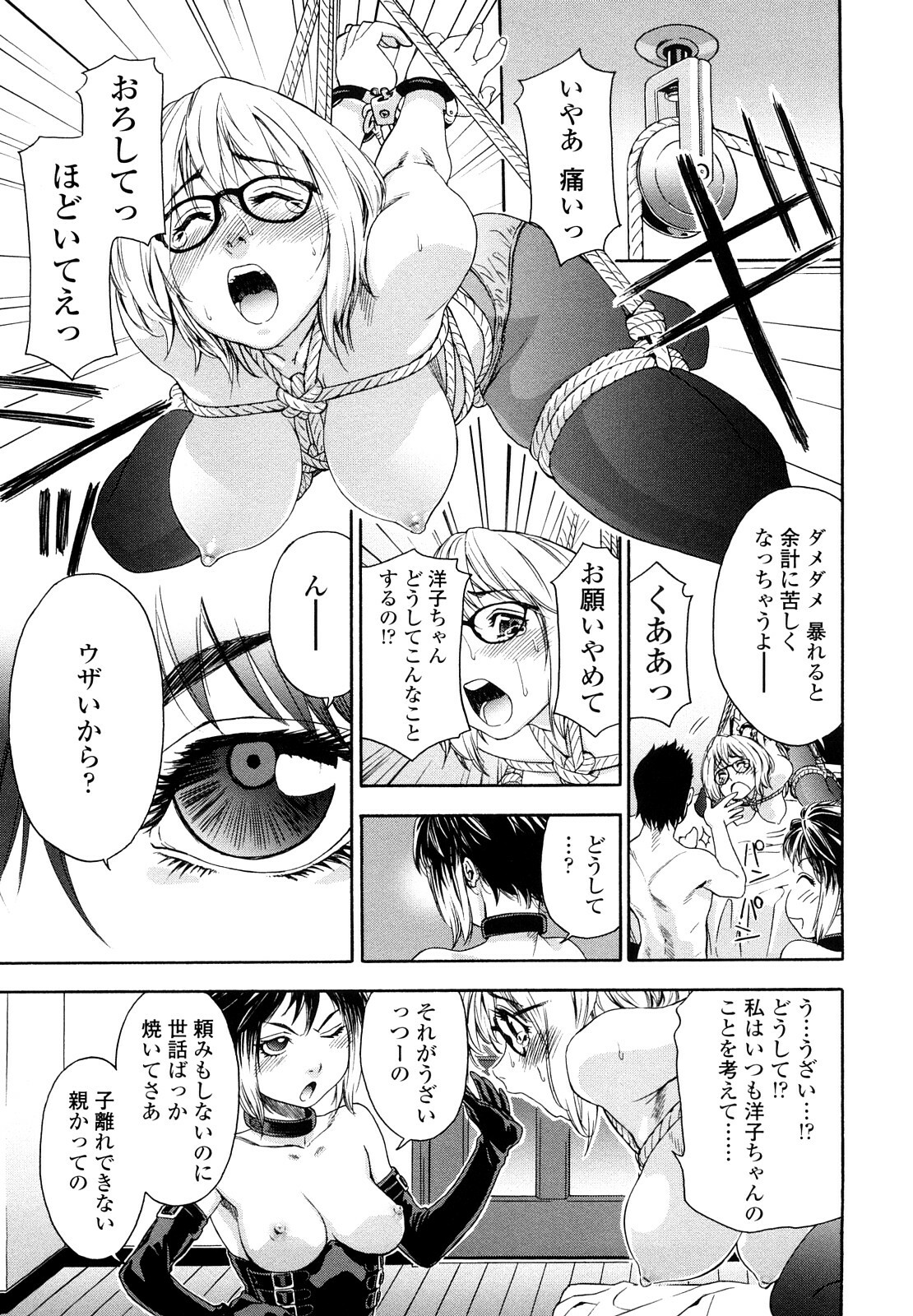 [Yamatogawa] Taihen Yoku Dekimashita? page 119 full