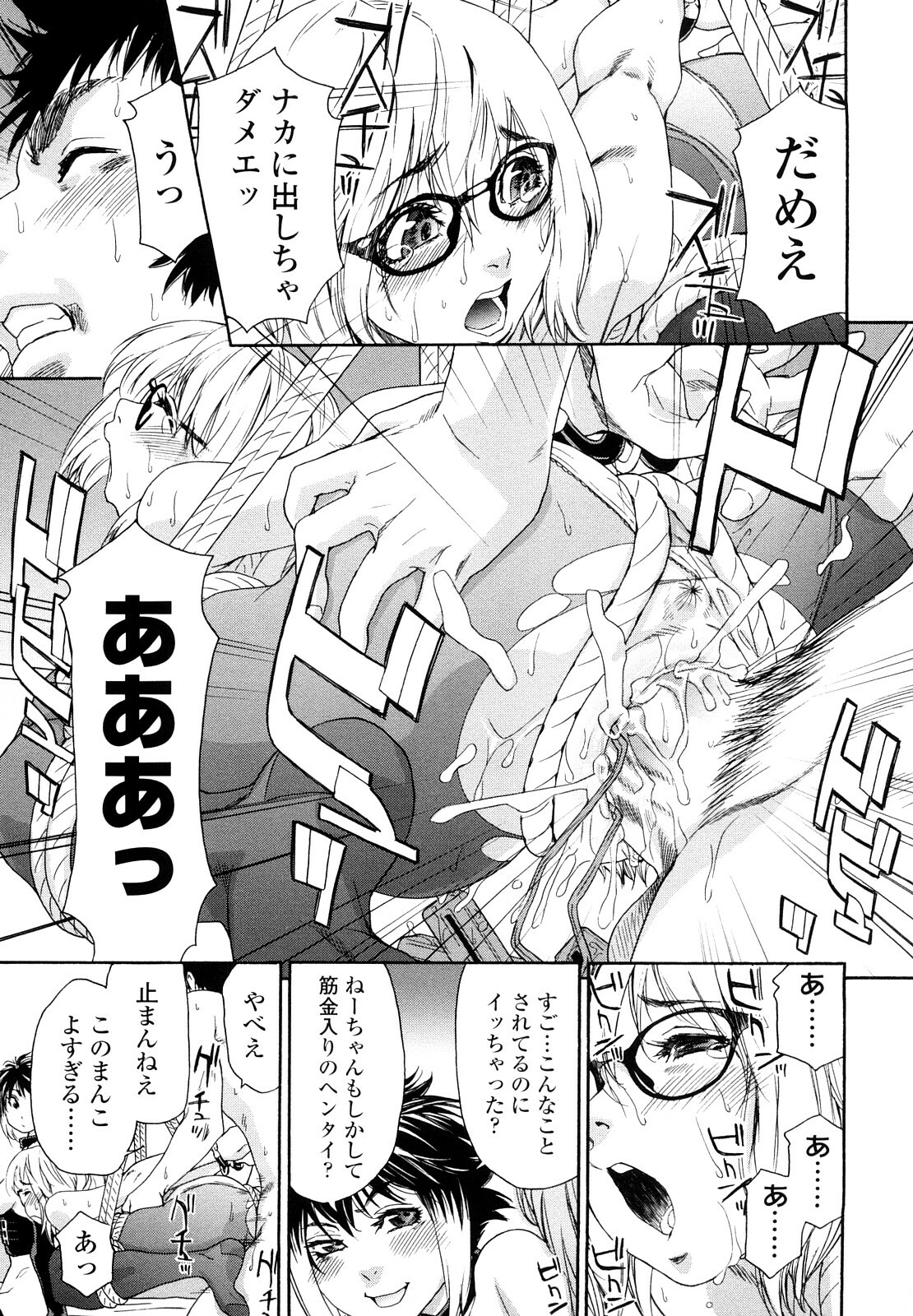 [Yamatogawa] Taihen Yoku Dekimashita? page 123 full