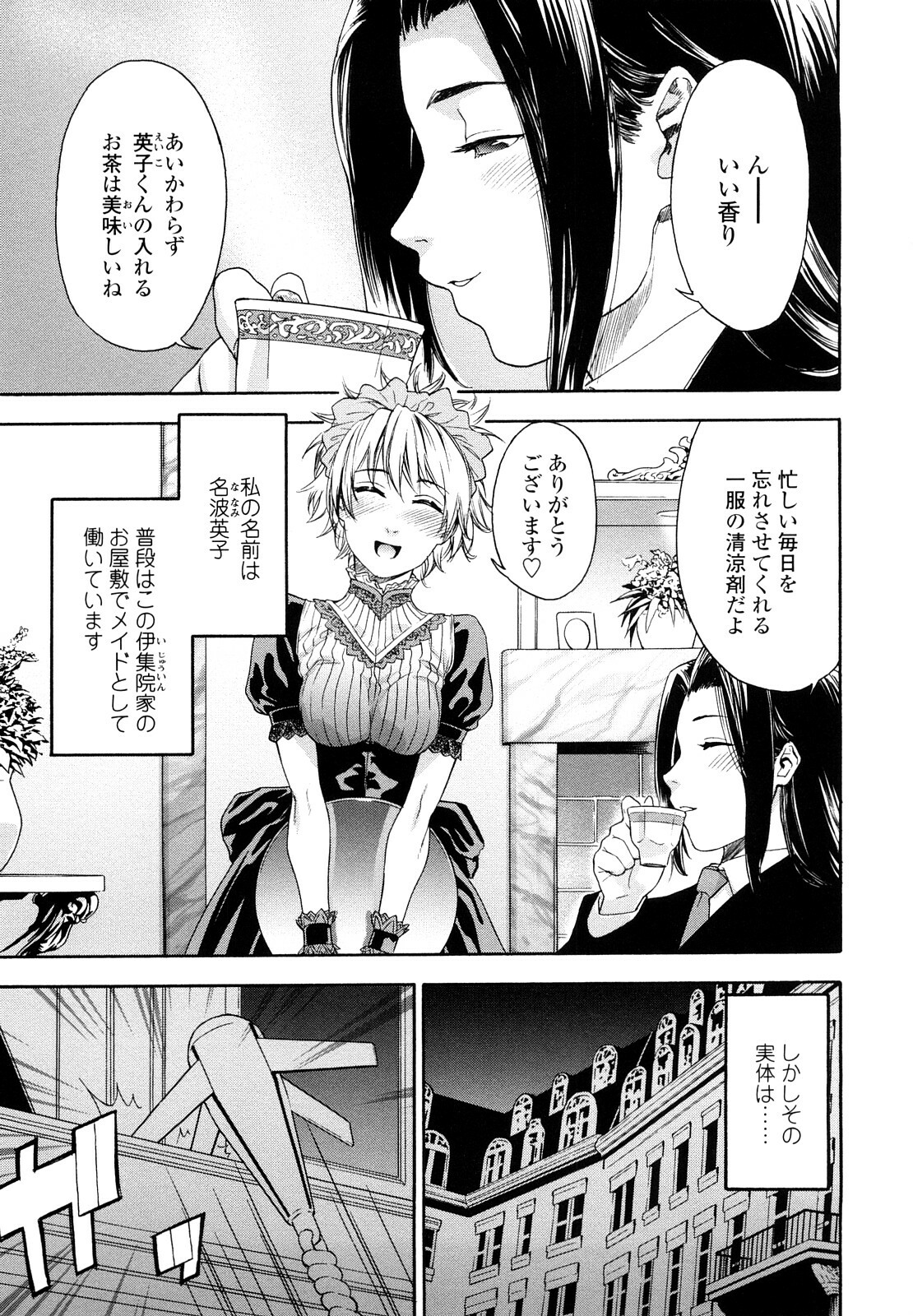 [Yamatogawa] Taihen Yoku Dekimashita? page 131 full