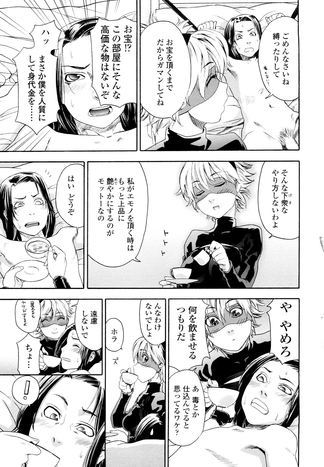 [Yamatogawa] Taihen Yoku Dekimashita? page 135 full