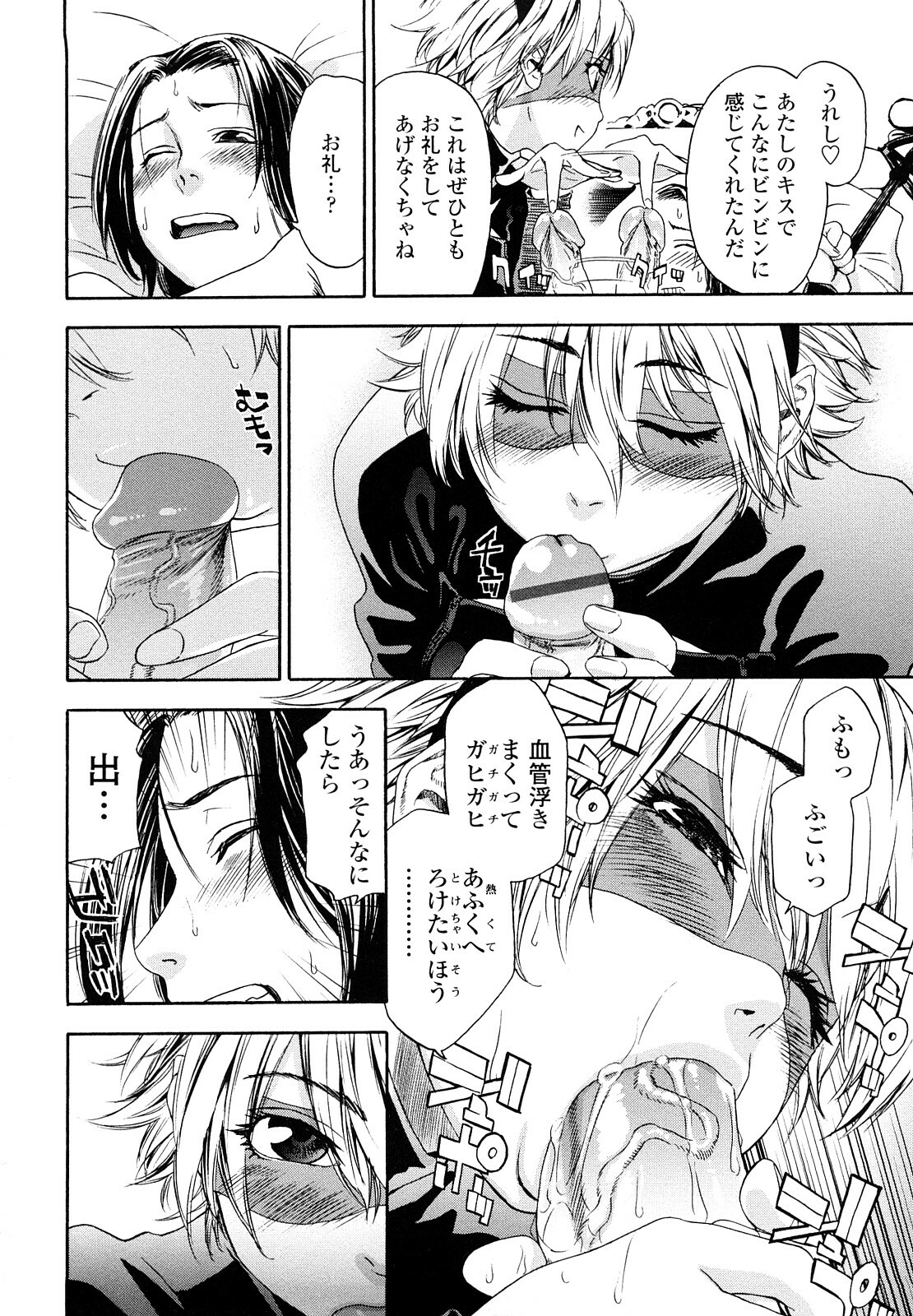 [Yamatogawa] Taihen Yoku Dekimashita? page 138 full