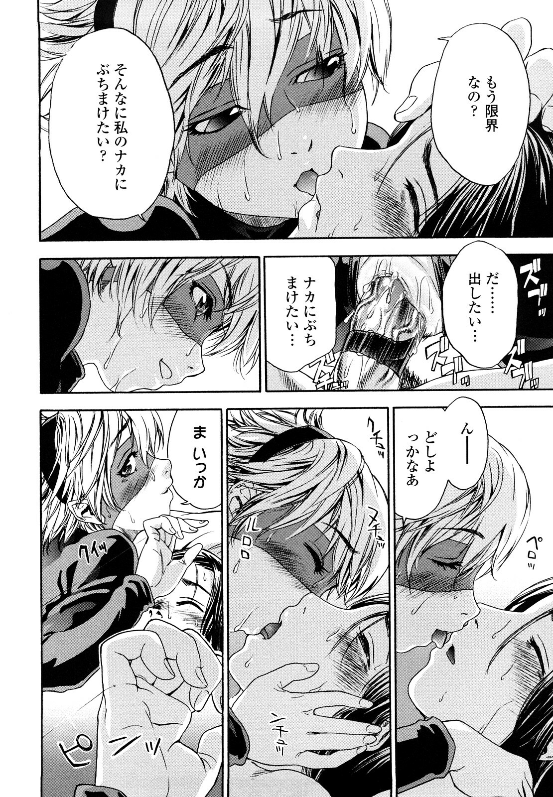 [Yamatogawa] Taihen Yoku Dekimashita? page 142 full