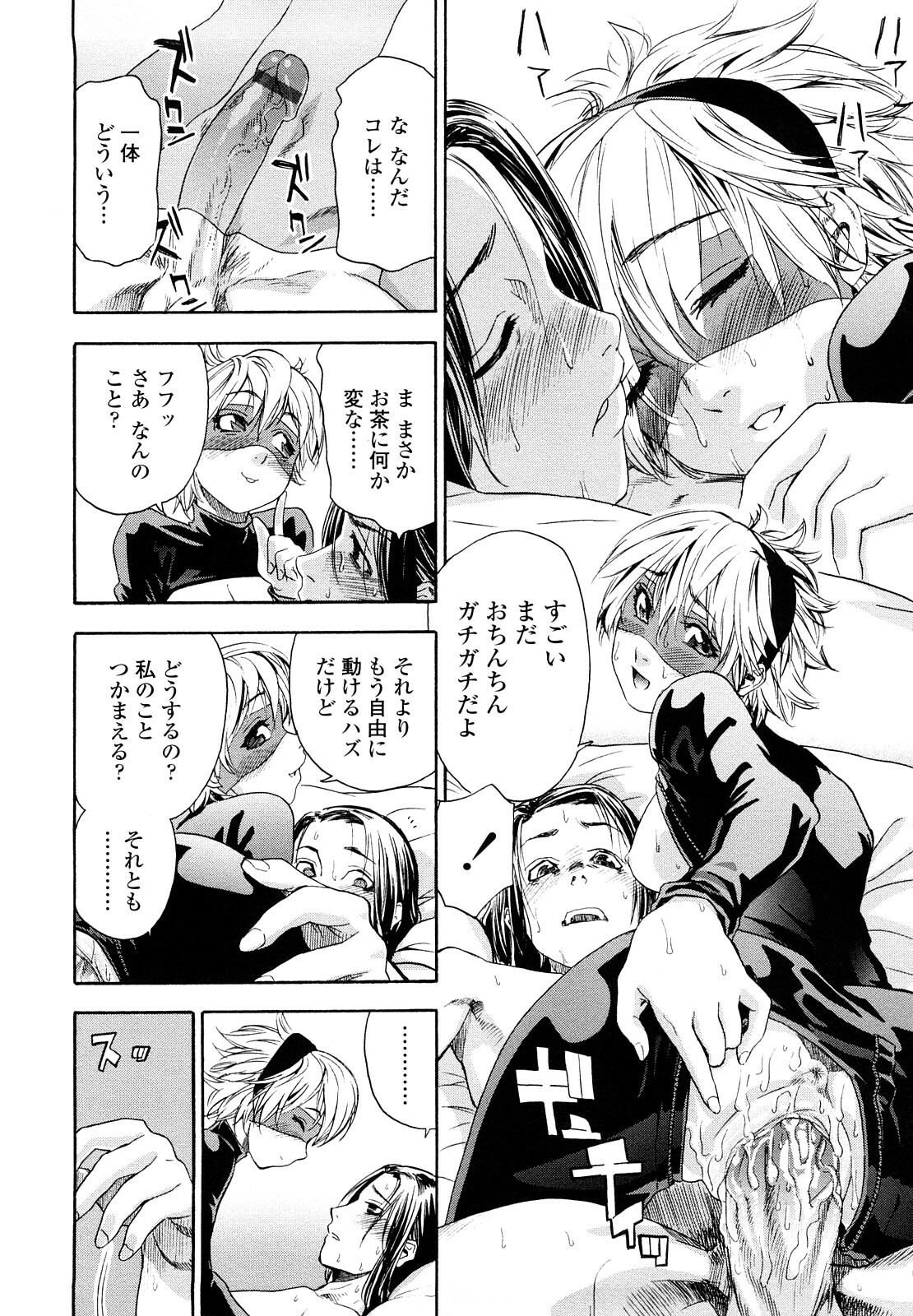 [Yamatogawa] Taihen Yoku Dekimashita? page 144 full
