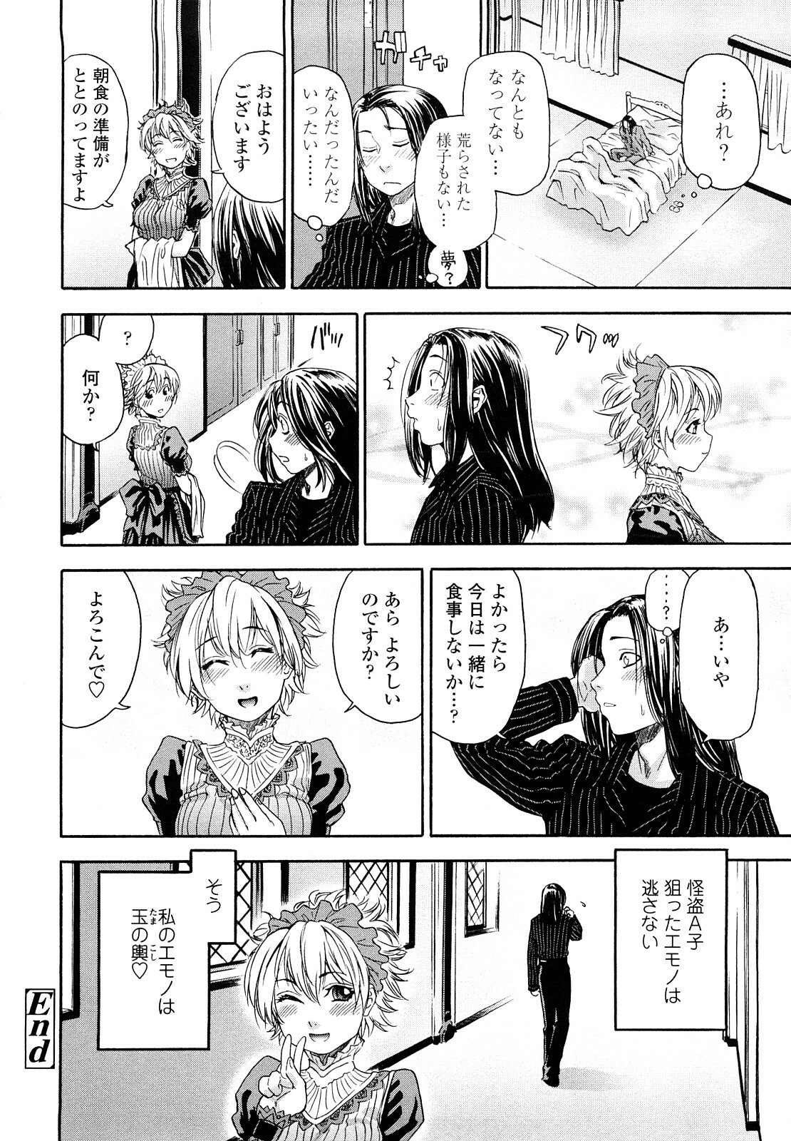 [Yamatogawa] Taihen Yoku Dekimashita? page 146 full