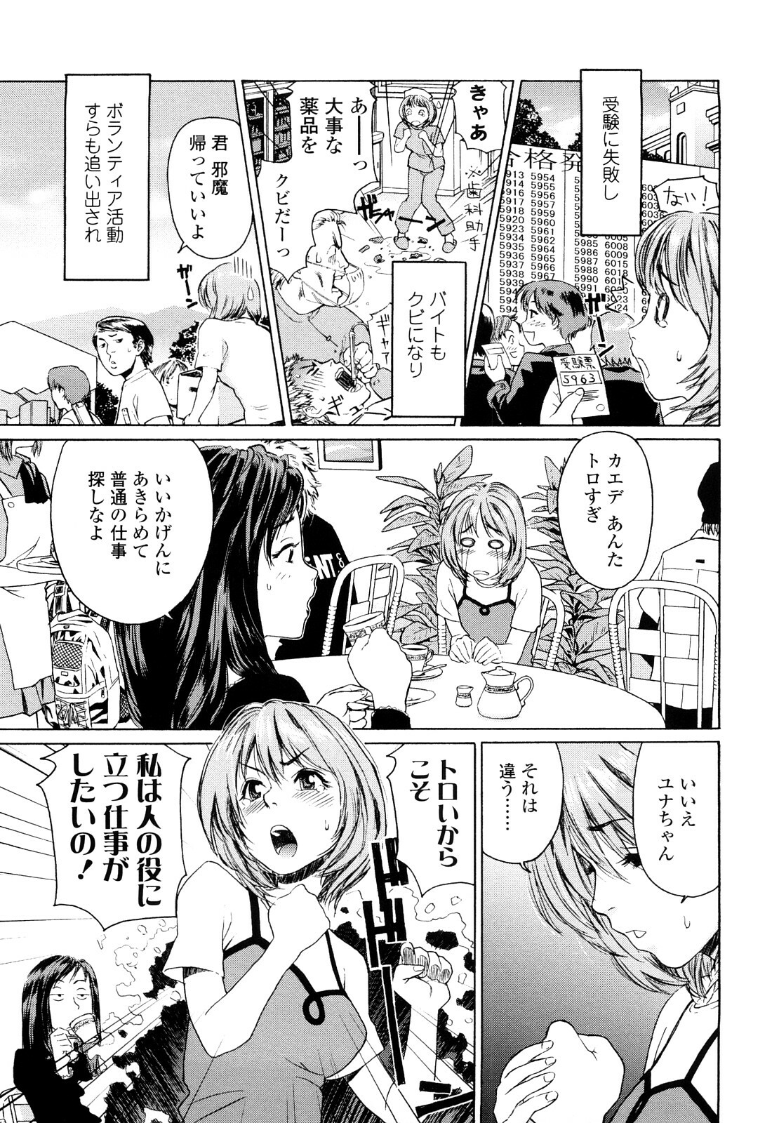 [Yamatogawa] Taihen Yoku Dekimashita? page 167 full