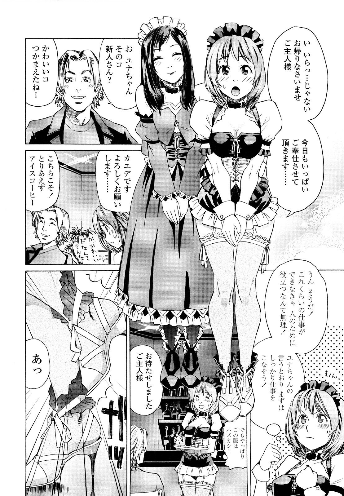 [Yamatogawa] Taihen Yoku Dekimashita? page 170 full