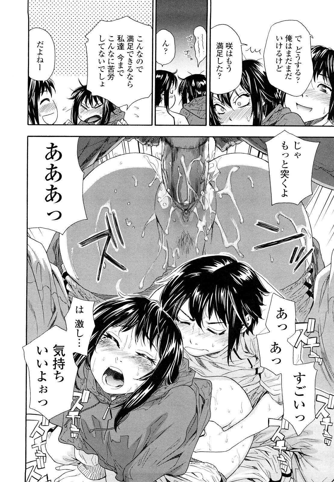 [Yamatogawa] Taihen Yoku Dekimashita? page 62 full