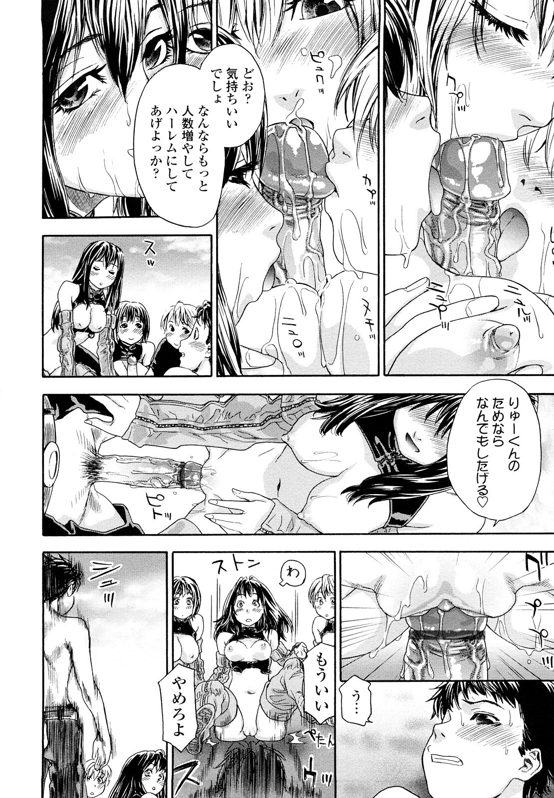 [Yamatogawa] Taihen Yoku Dekimashita? page 80 full