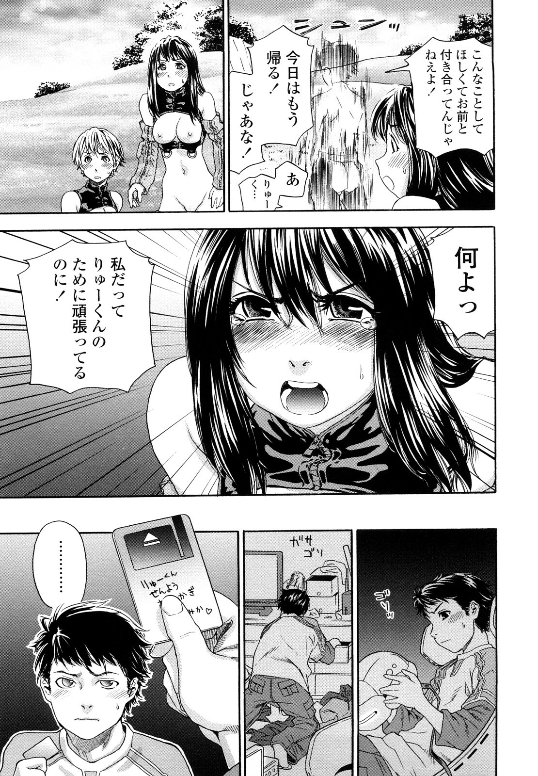 [Yamatogawa] Taihen Yoku Dekimashita? page 81 full