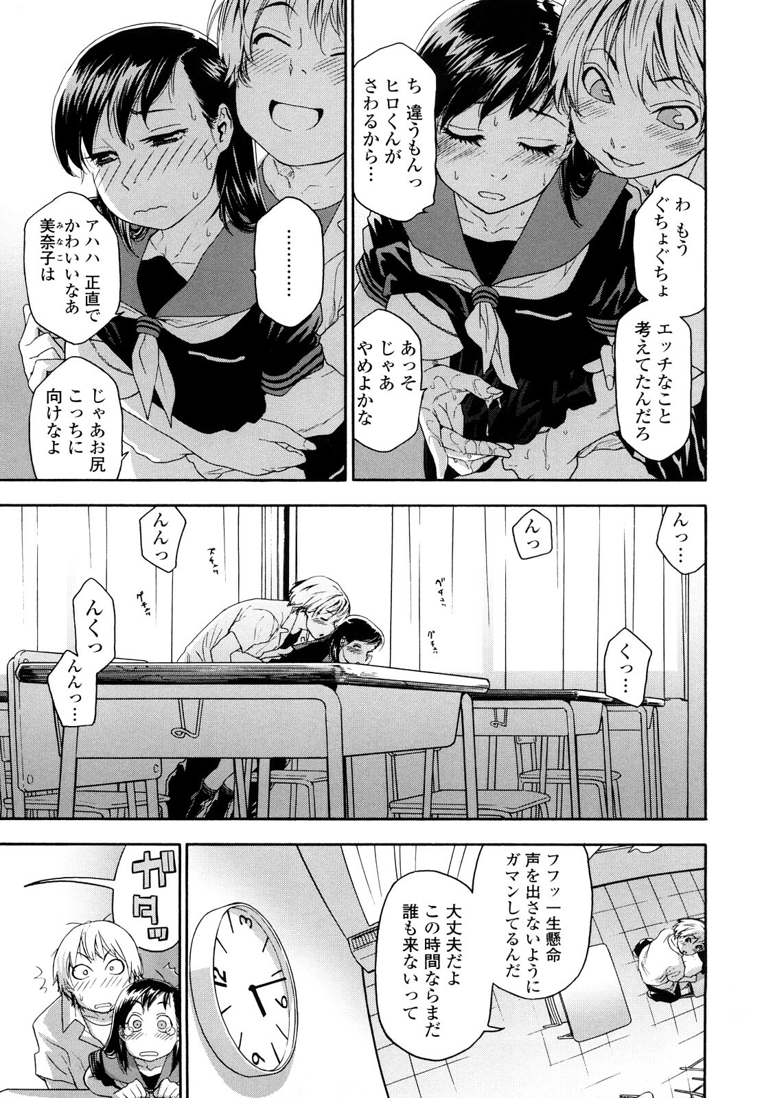 [Yamatogawa] Taihen Yoku Dekimashita? page 95 full