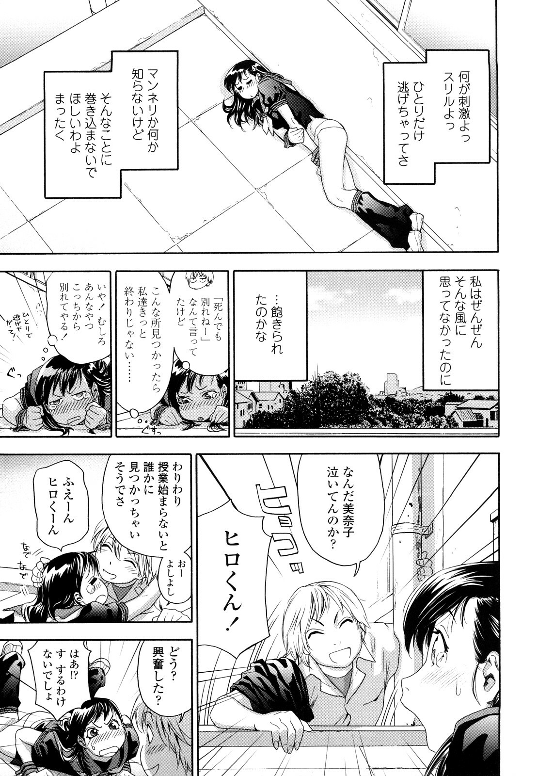 [Yamatogawa] Taihen Yoku Dekimashita? page 99 full