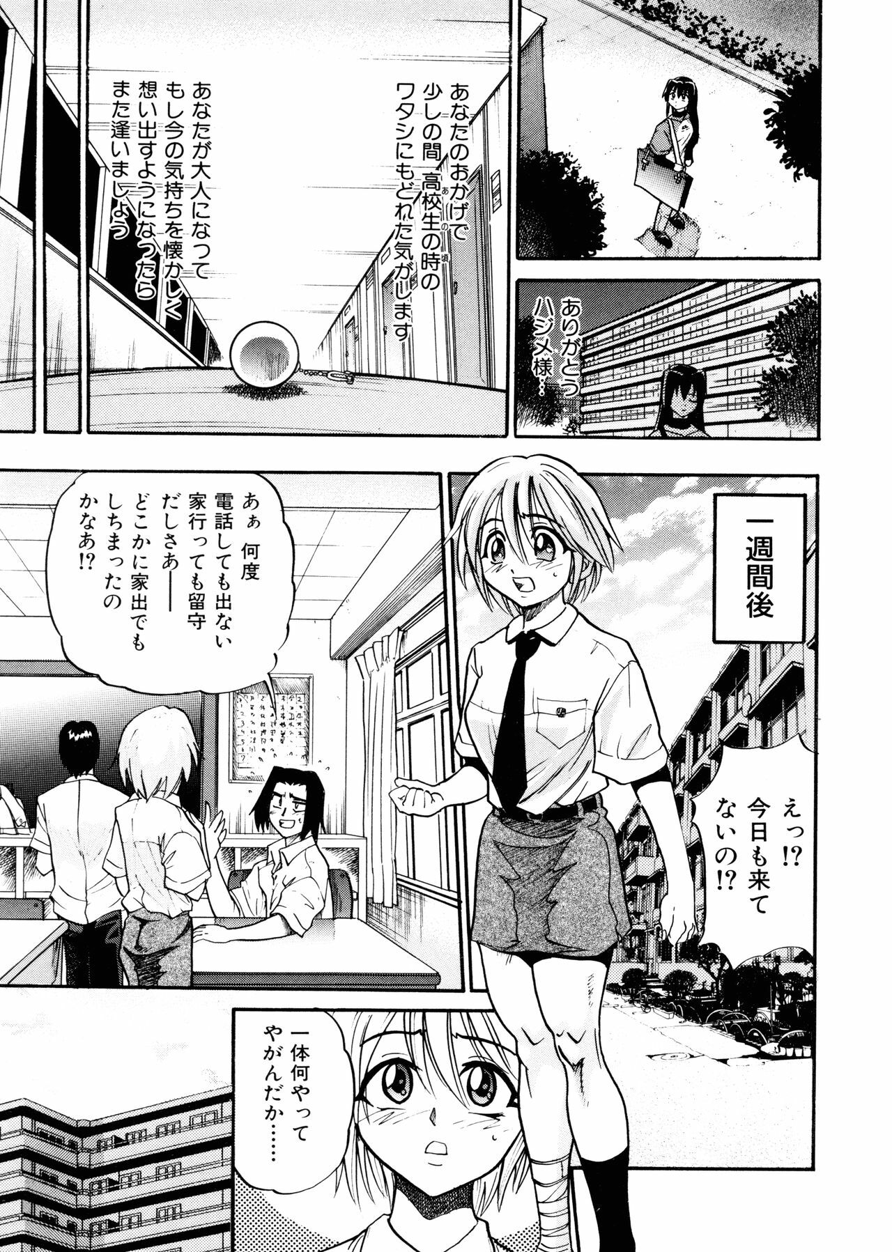 [DISTANCE] My SLAVE page 108 full