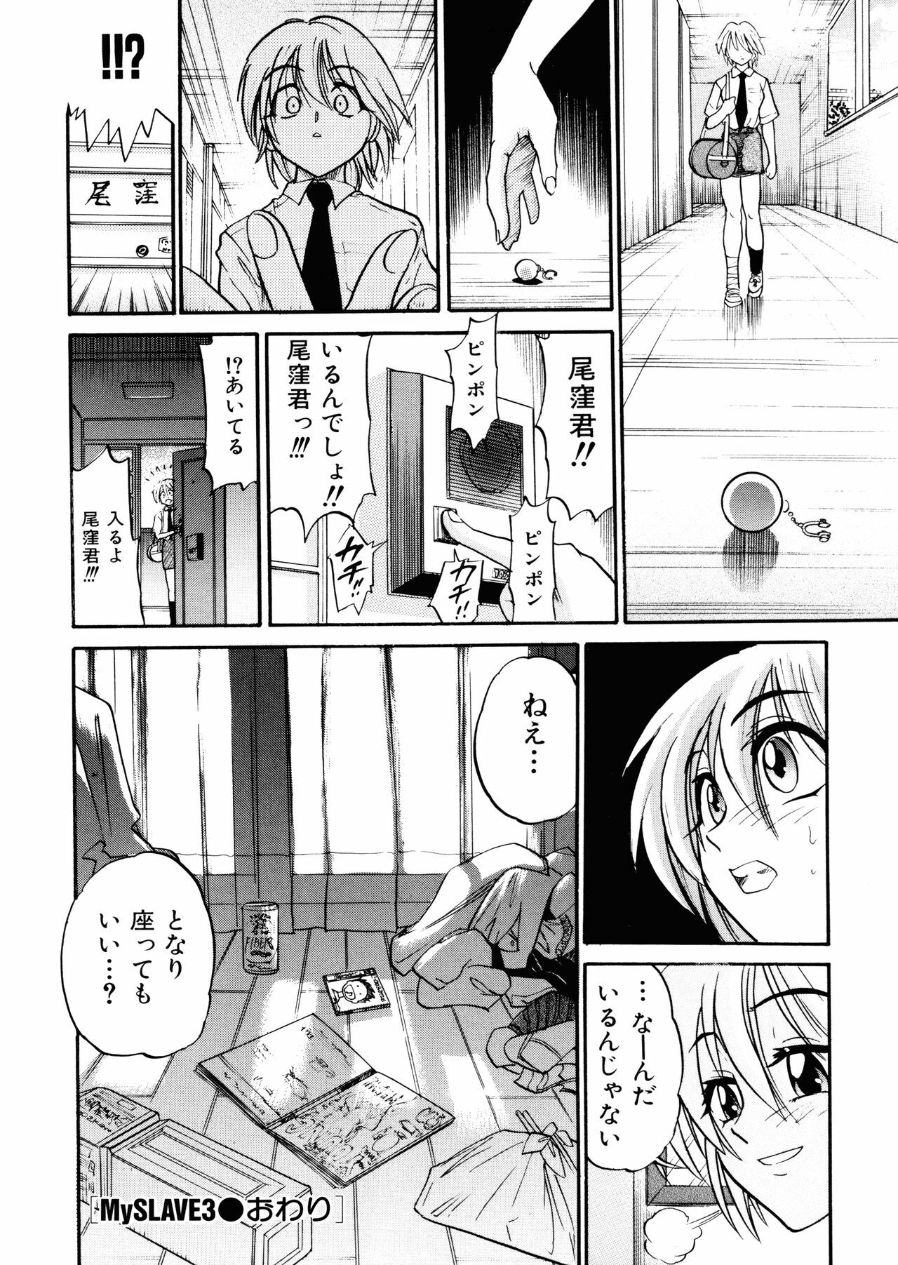 [DISTANCE] My SLAVE page 109 full