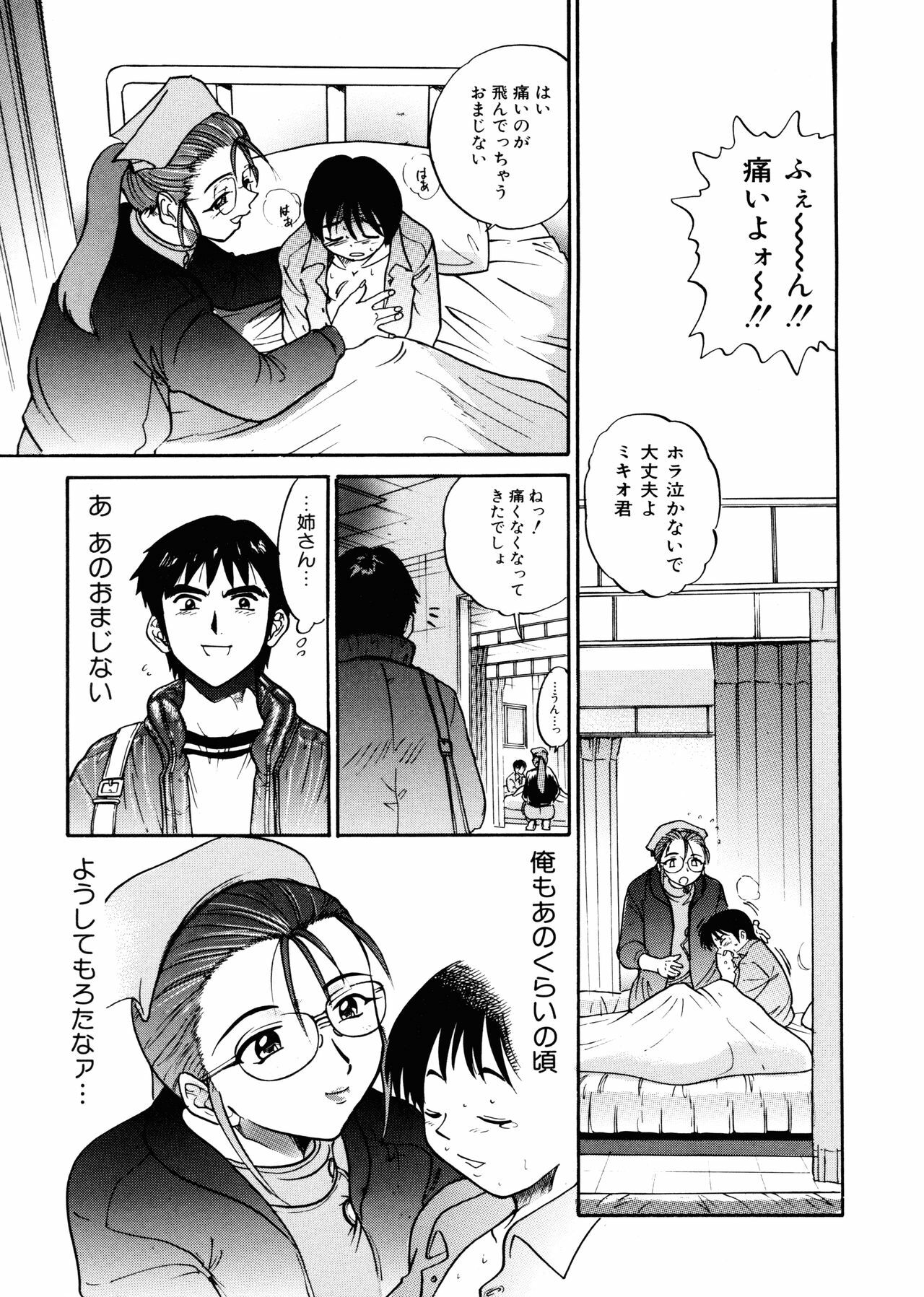 [DISTANCE] My SLAVE page 112 full