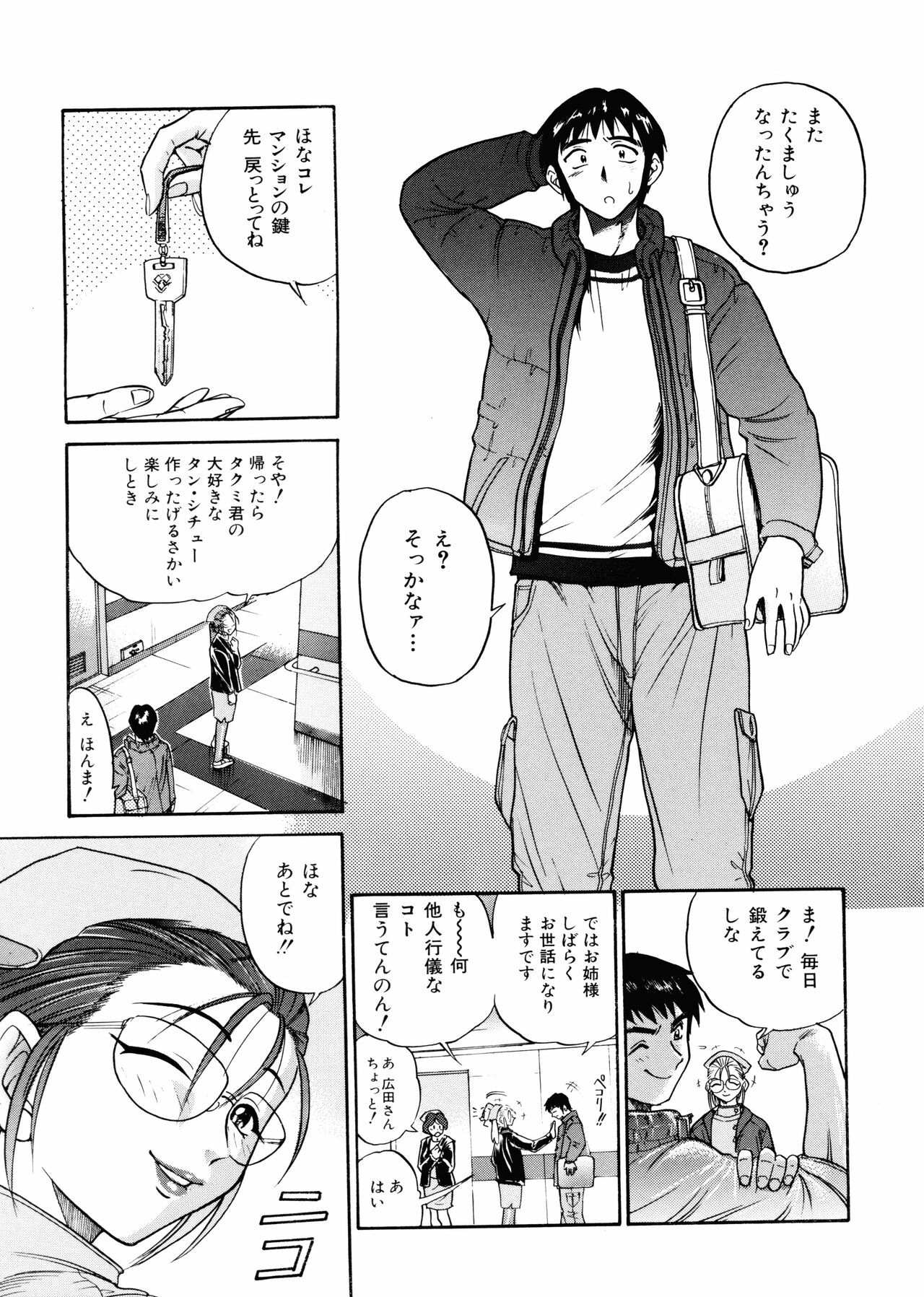 [DISTANCE] My SLAVE page 114 full