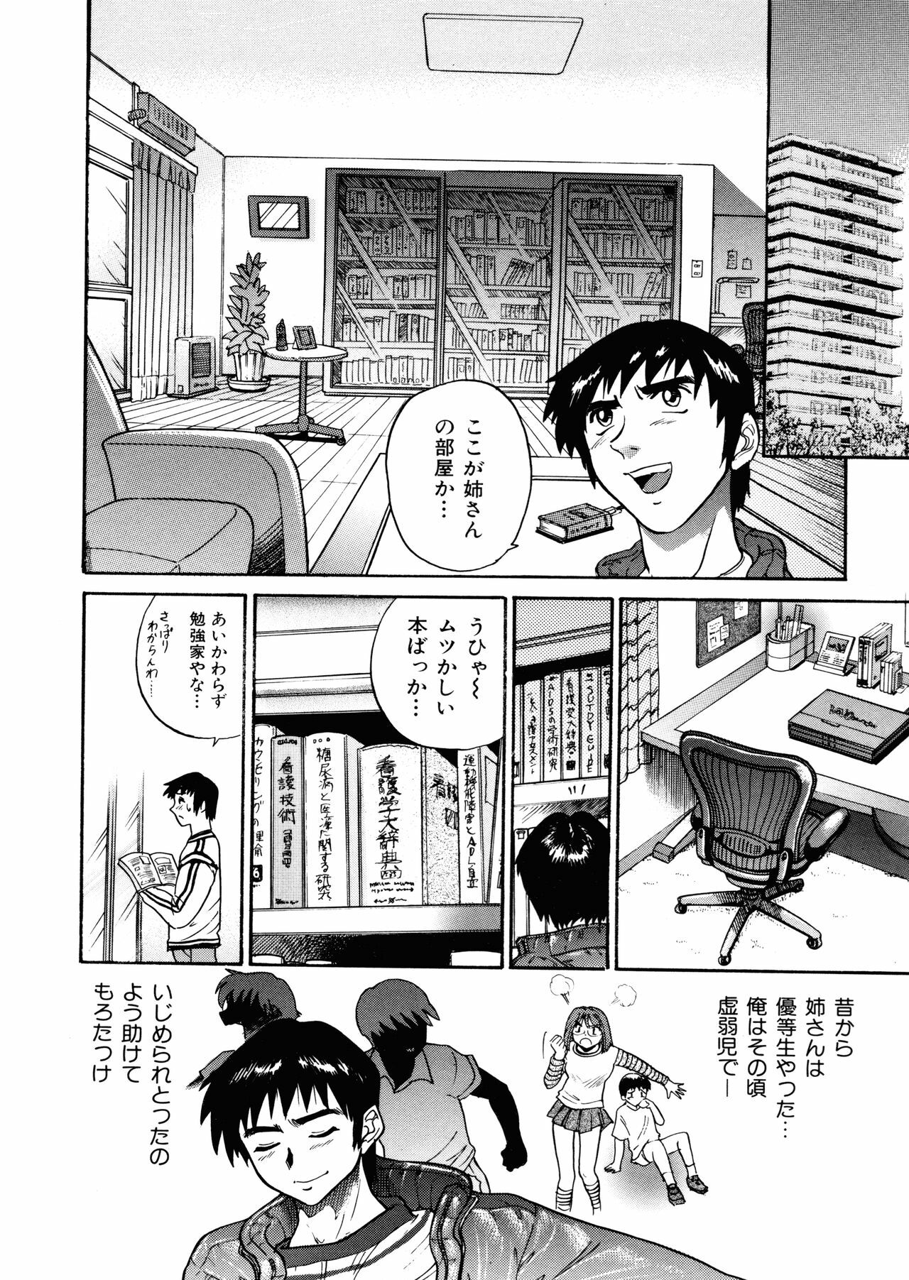 [DISTANCE] My SLAVE page 115 full