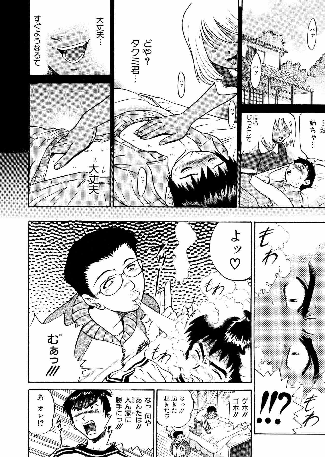 [DISTANCE] My SLAVE page 117 full