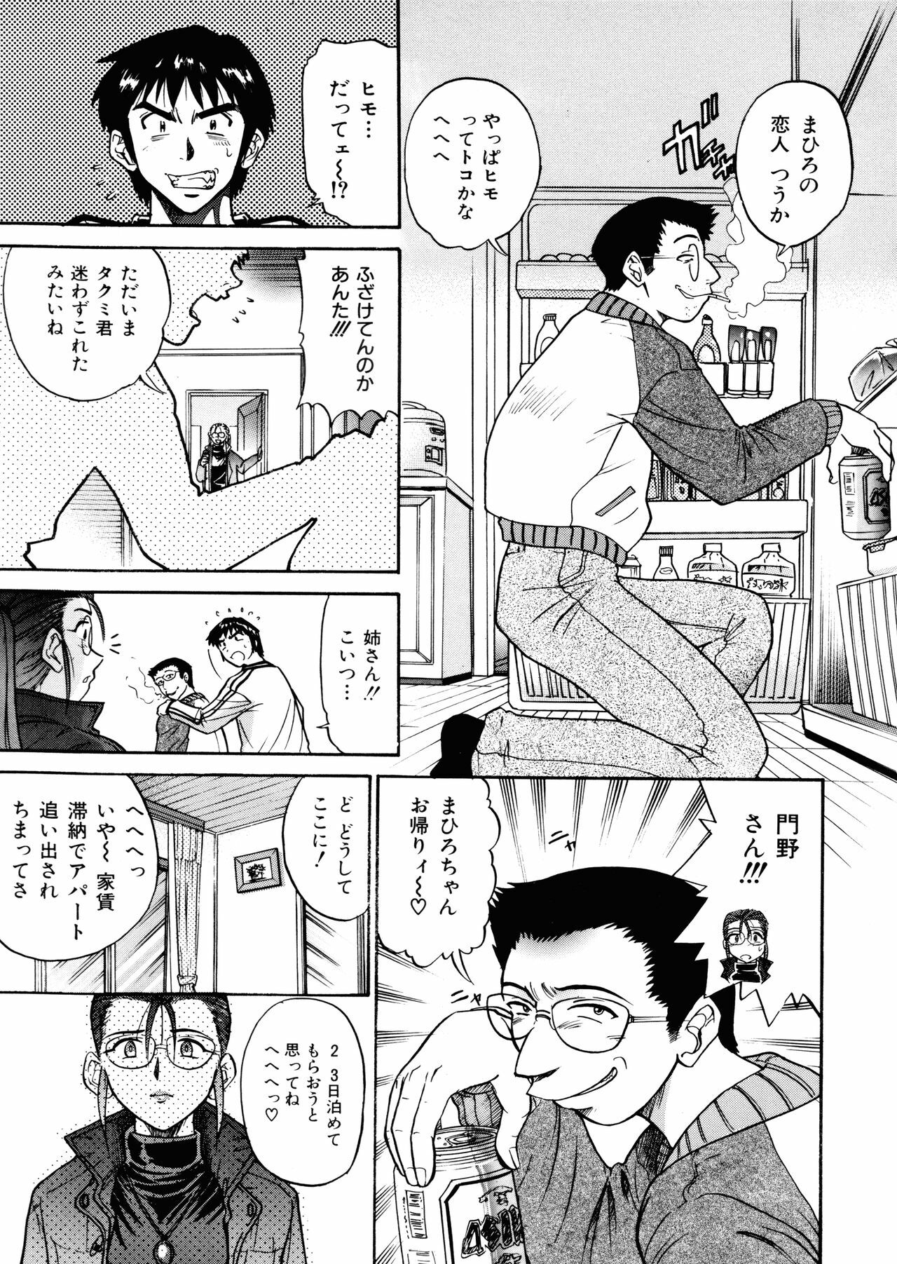 [DISTANCE] My SLAVE page 118 full