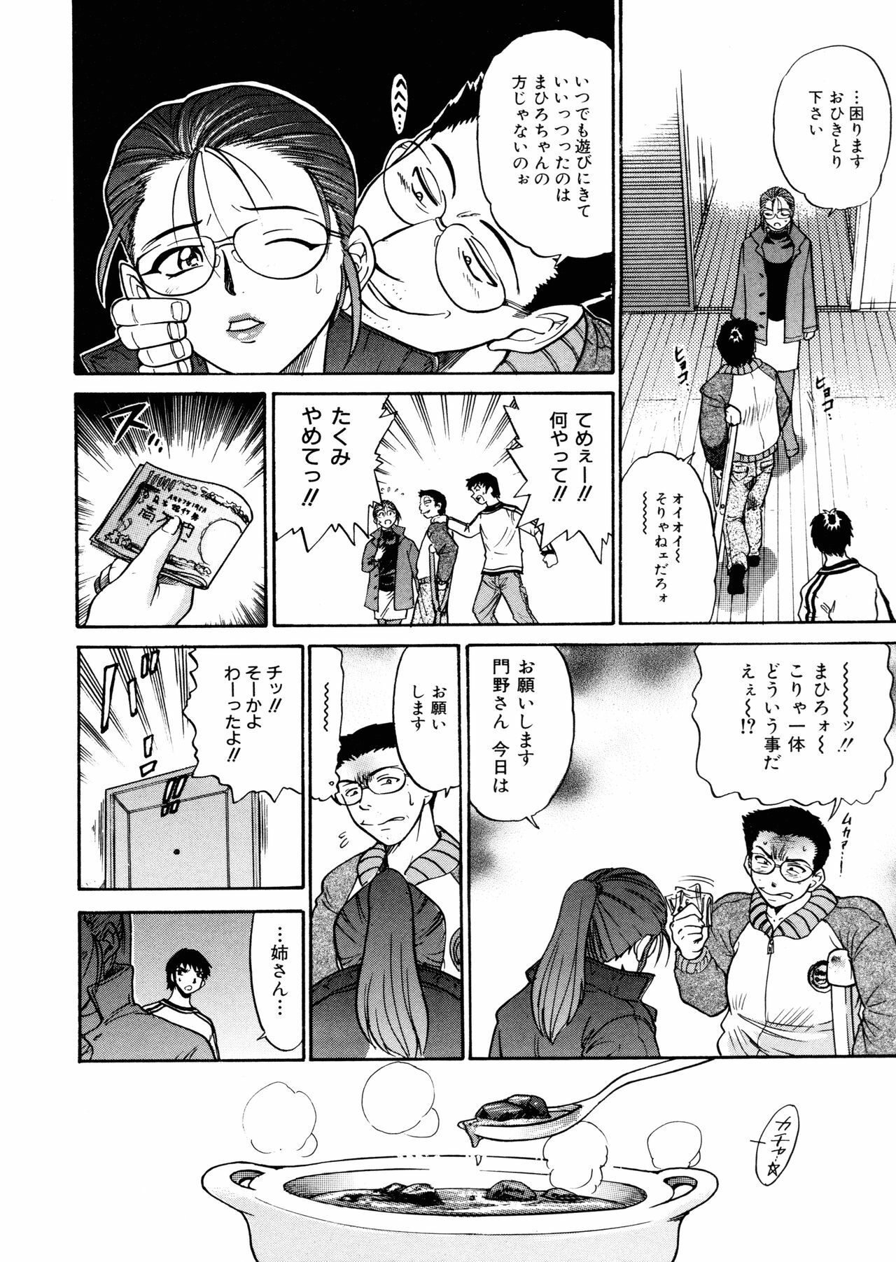 [DISTANCE] My SLAVE page 119 full