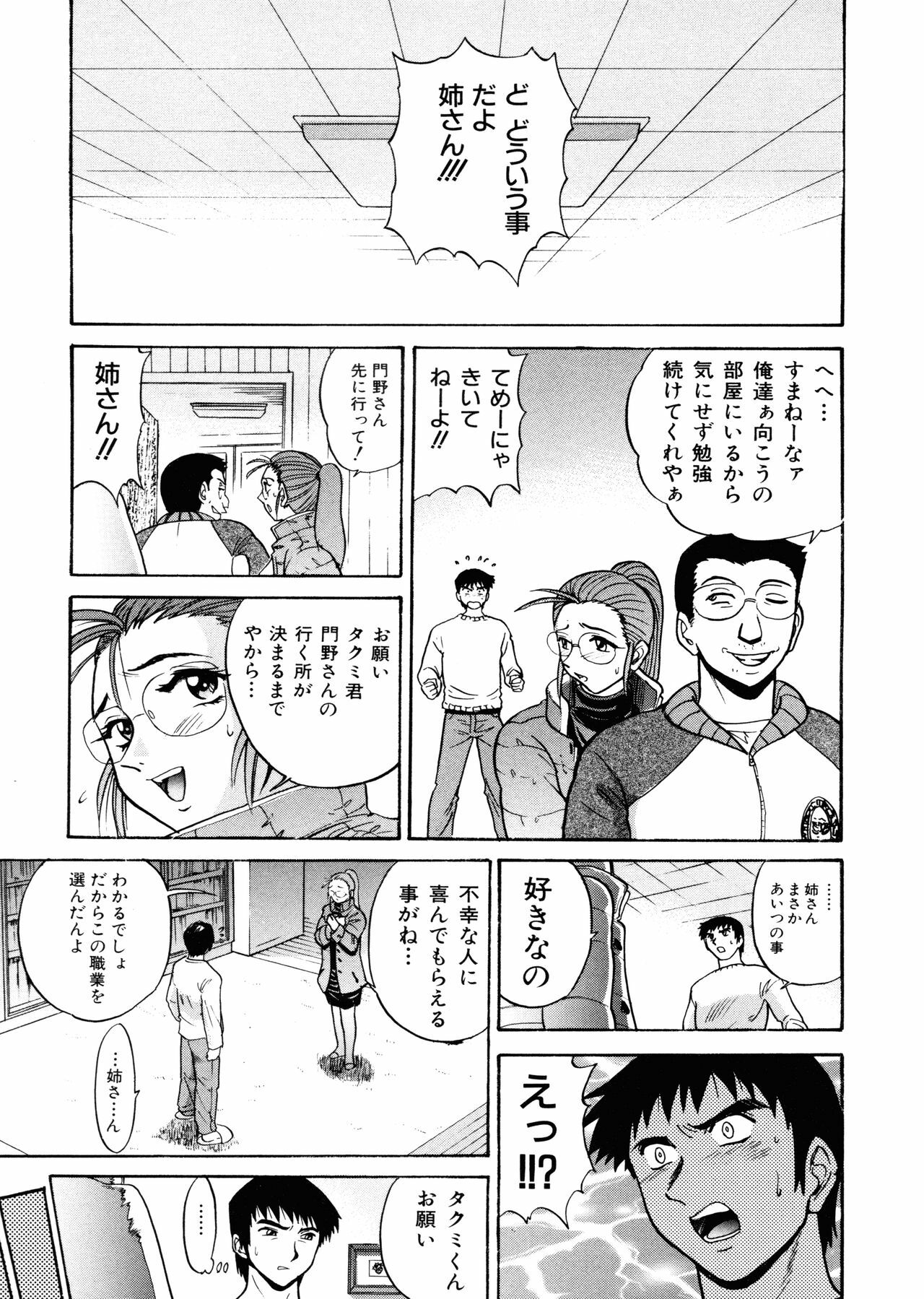 [DISTANCE] My SLAVE page 132 full