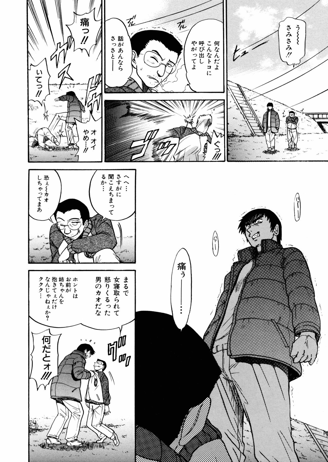 [DISTANCE] My SLAVE page 139 full