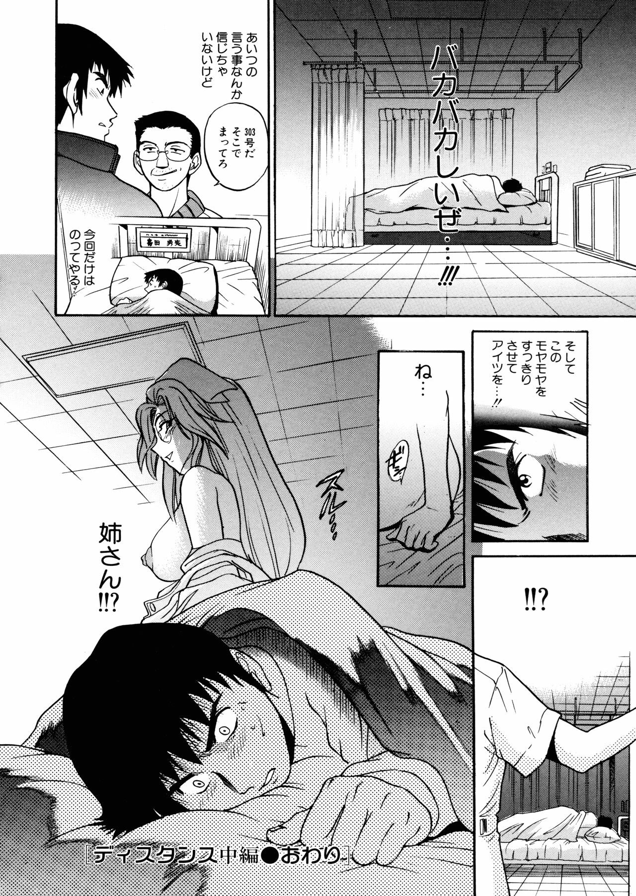 [DISTANCE] My SLAVE page 145 full