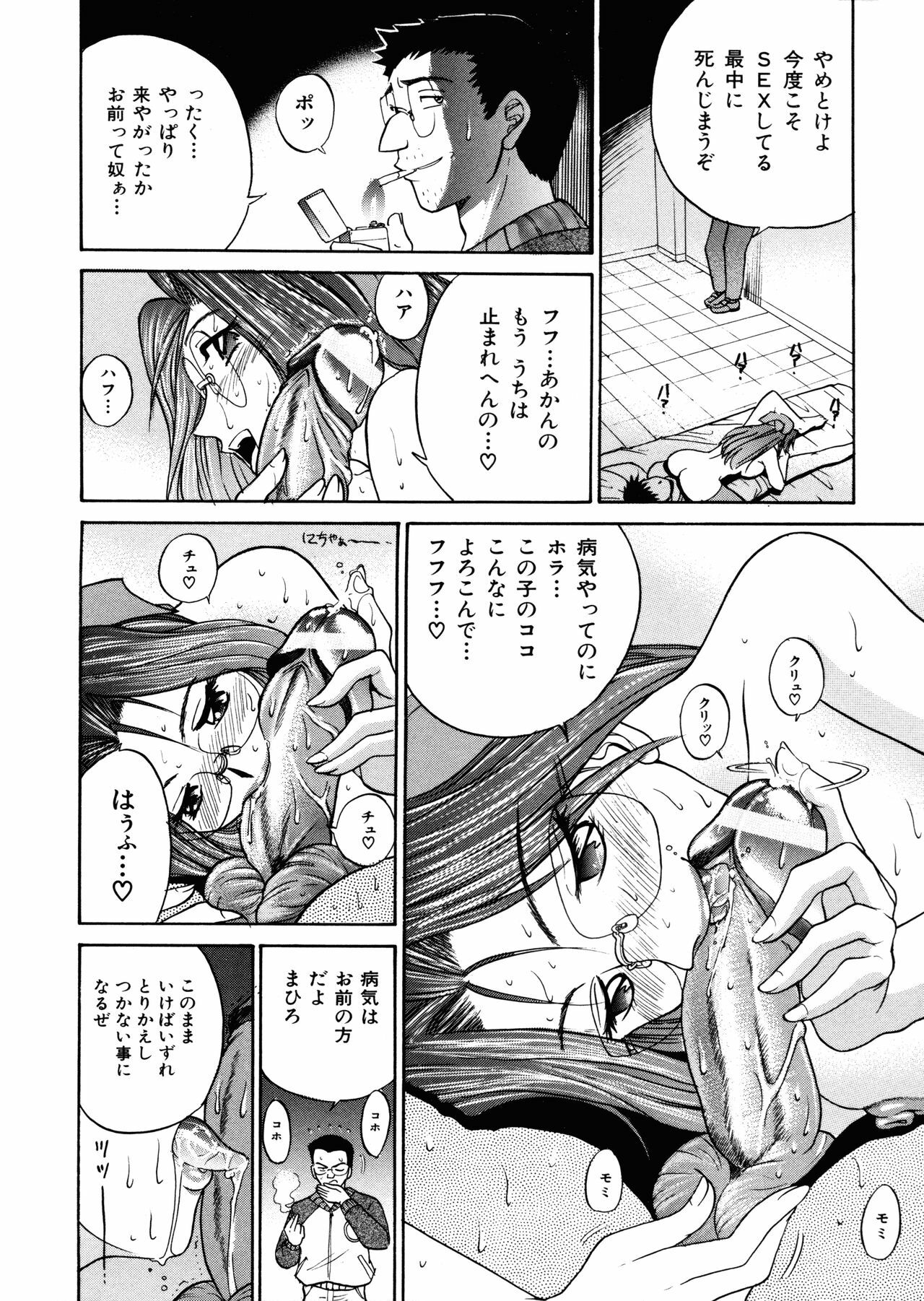 [DISTANCE] My SLAVE page 147 full