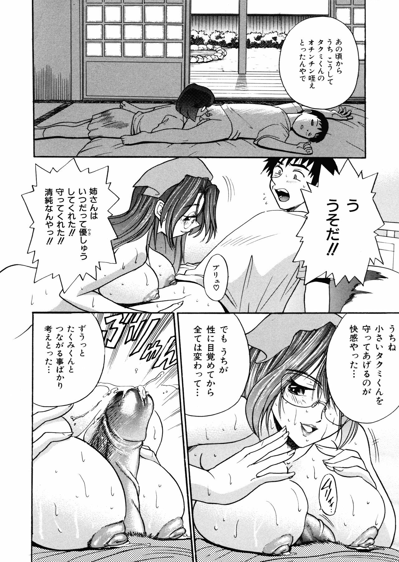 [DISTANCE] My SLAVE page 151 full