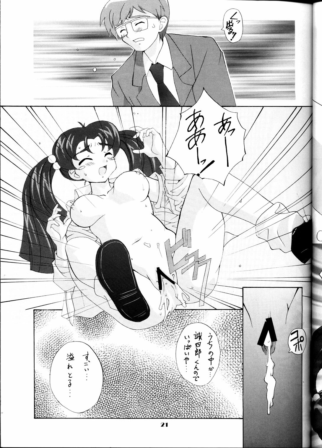 [Studio Wallaby (Seishinja, Shijuukara, TAKE. S)] Inazuma Tama | Lighting Ball (Princess Nine Kisaragi Girls High Baseball Club) page 20 full